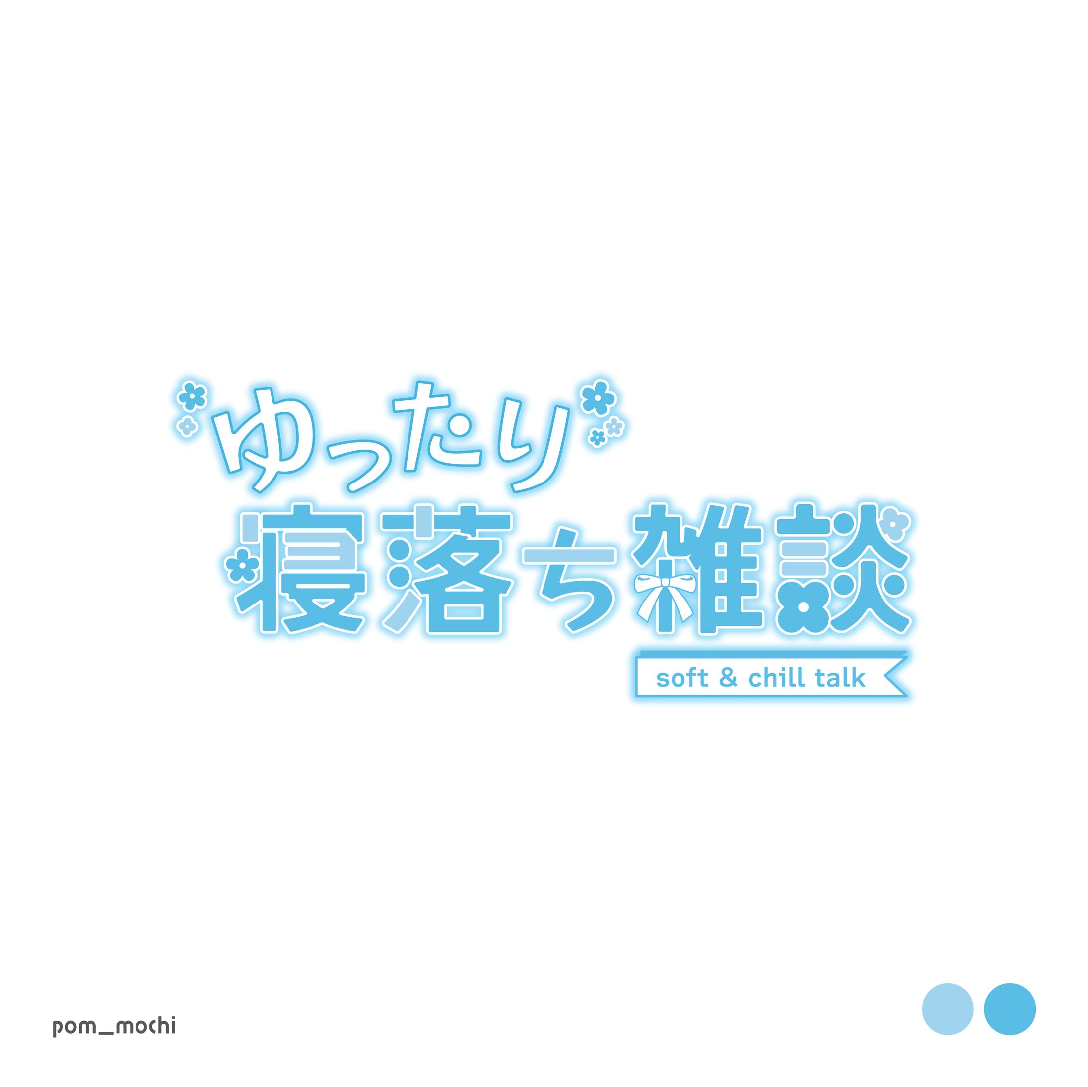 雑談 企画ロゴ-1