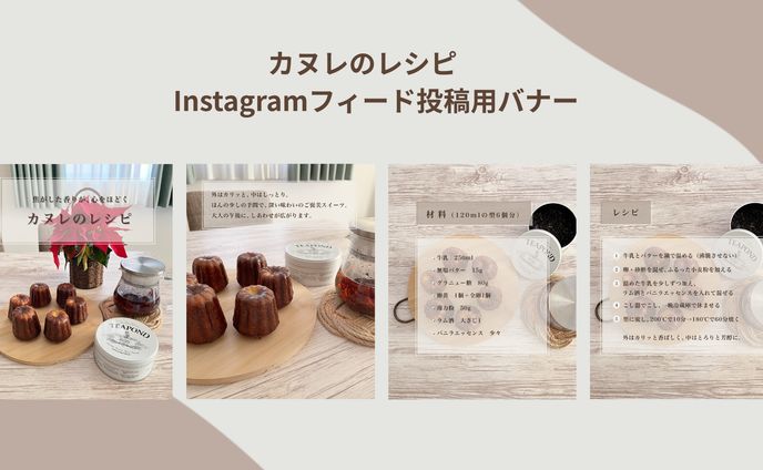 【自主製作｜バナー】Instagramフィード投稿用バナー
