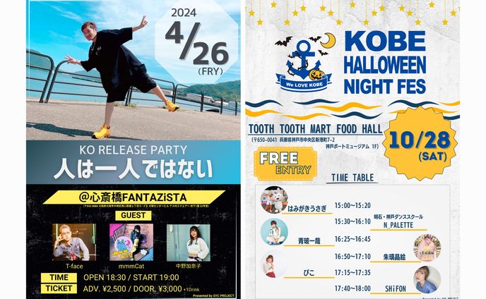 音楽LIVEのフライヤー（〜2024年）