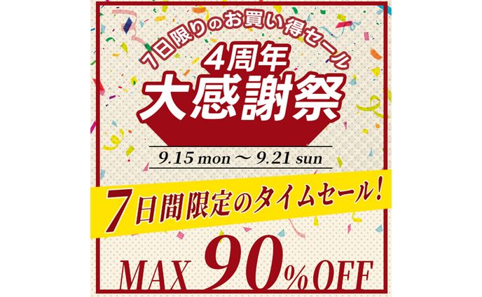 【バナー広告】セール