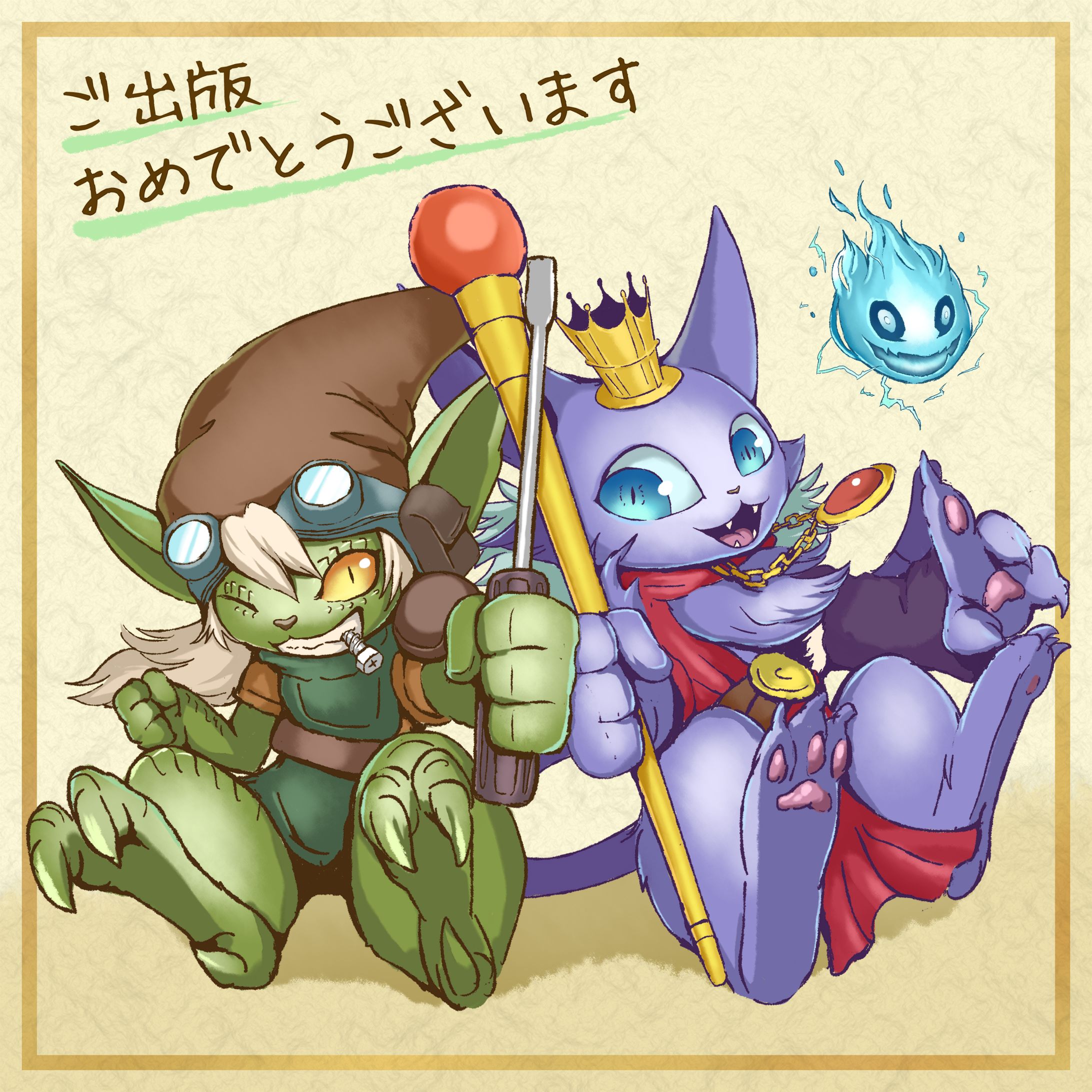 「すばる舎様：モンスター図鑑」出版記念イラスト-1