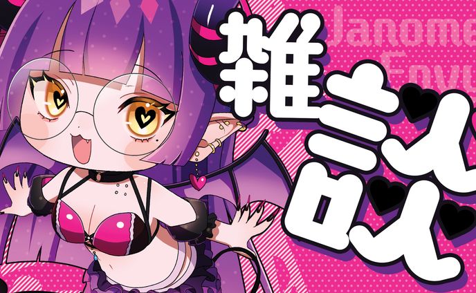 煙火じゃのめ様　配信用サムネイル