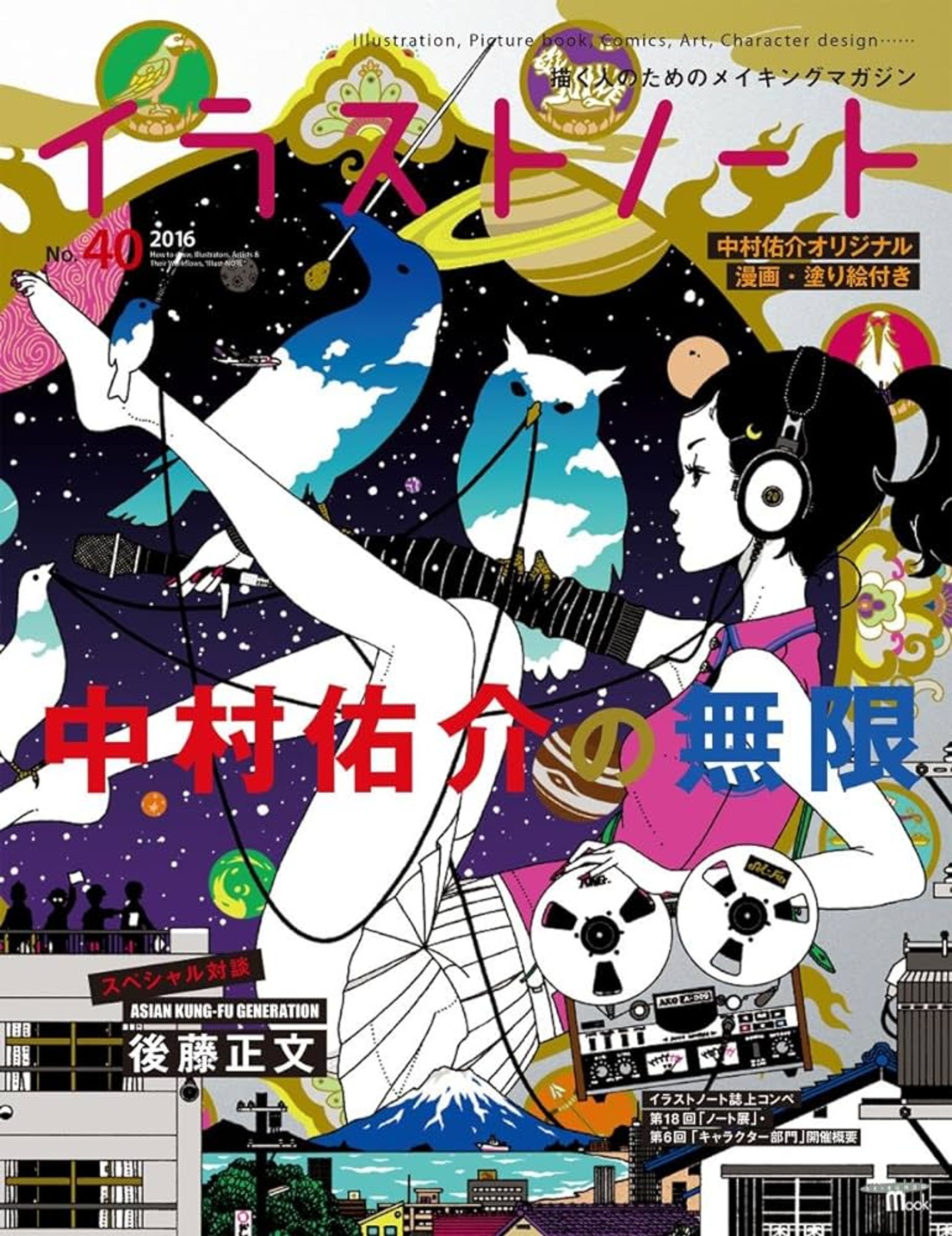 2016/10/22『イラストノート』No.40-1