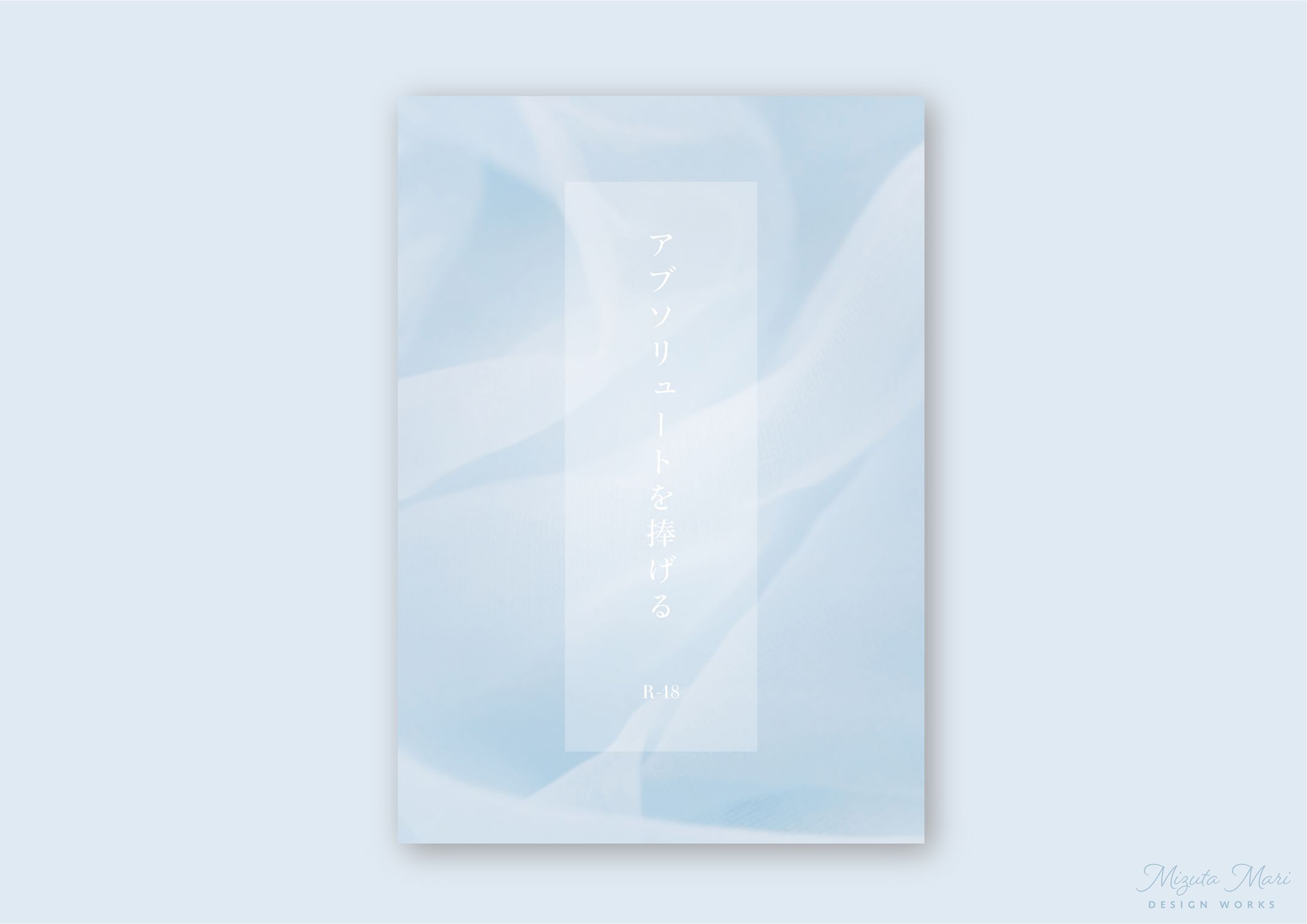 同人誌　装丁　小説-1