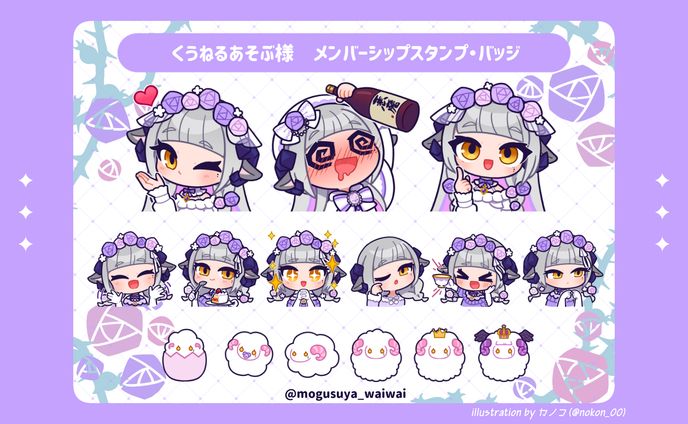 【works】くうねるあそぶ様メンバーシップスタンプ・バッジ