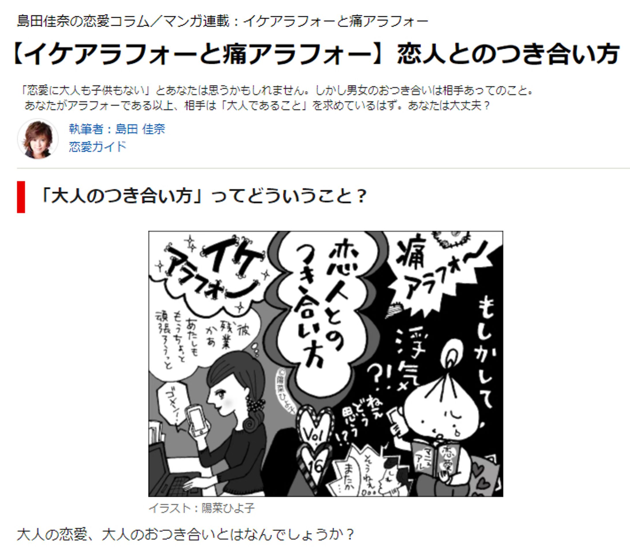 2017年1月：【連載】Web『イケアラフォーと痛アラフォー』2017（1コマ漫画）（All About）-1