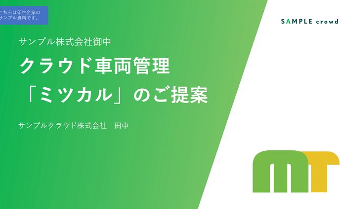 営業資料｜クラウドサービス_サンプル