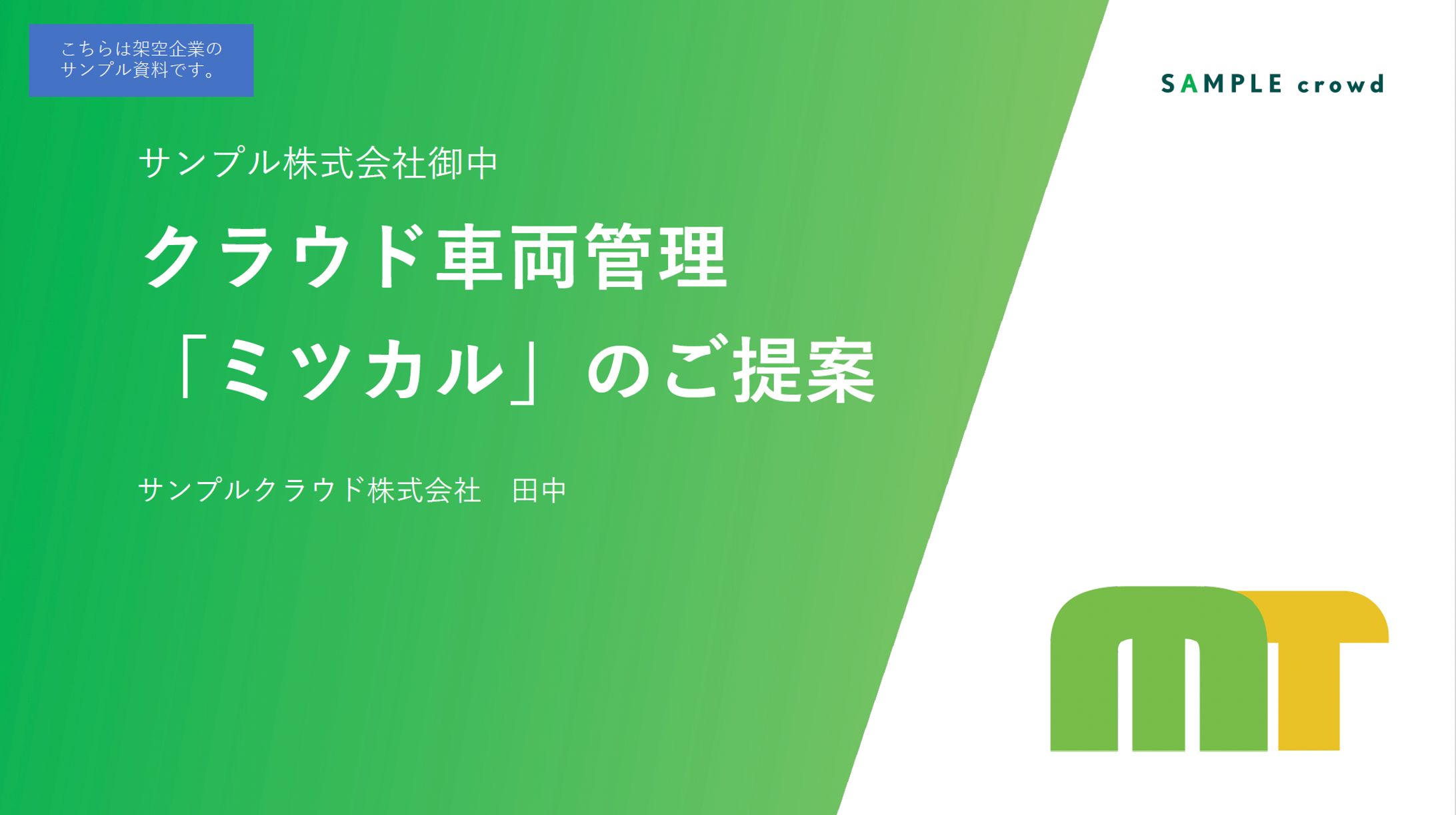 営業資料｜クラウドサービス_サンプル-1
