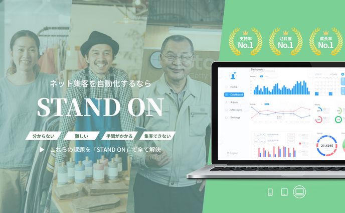 自動集客ツールLP ファーストビュー
