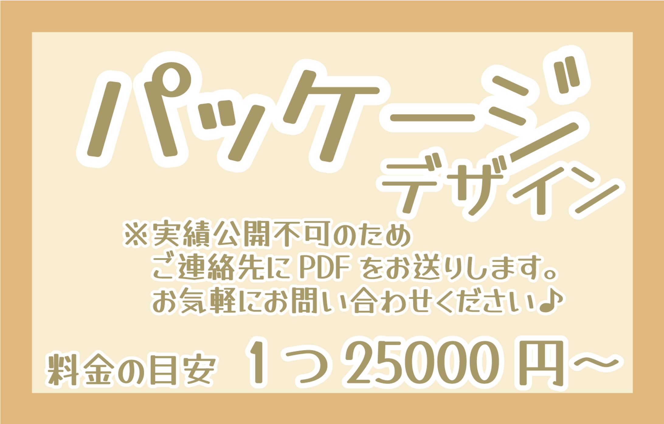 パッケージデザイン-1