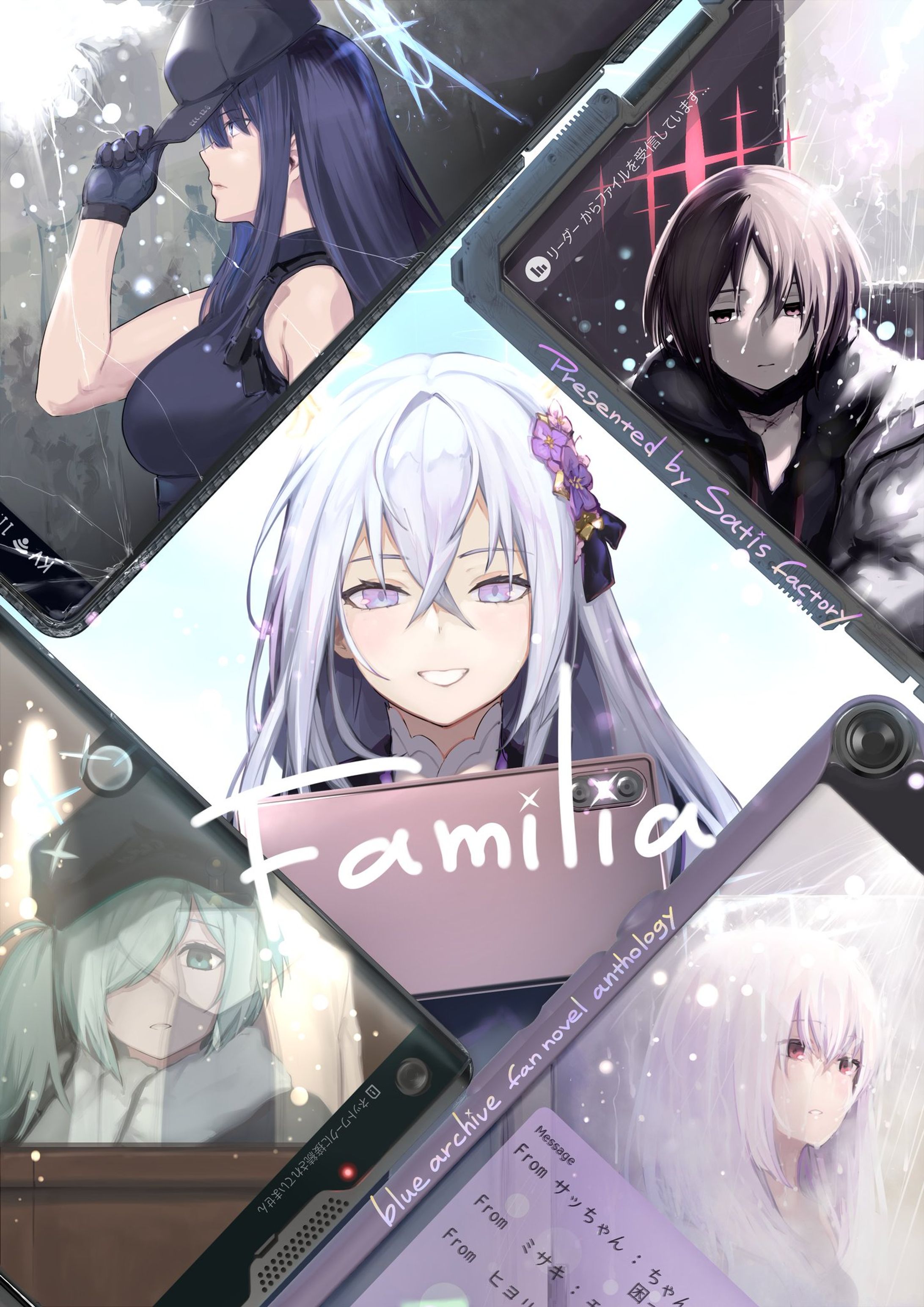 アズサの家族を読み解くアンソロジー『Familia』-1
