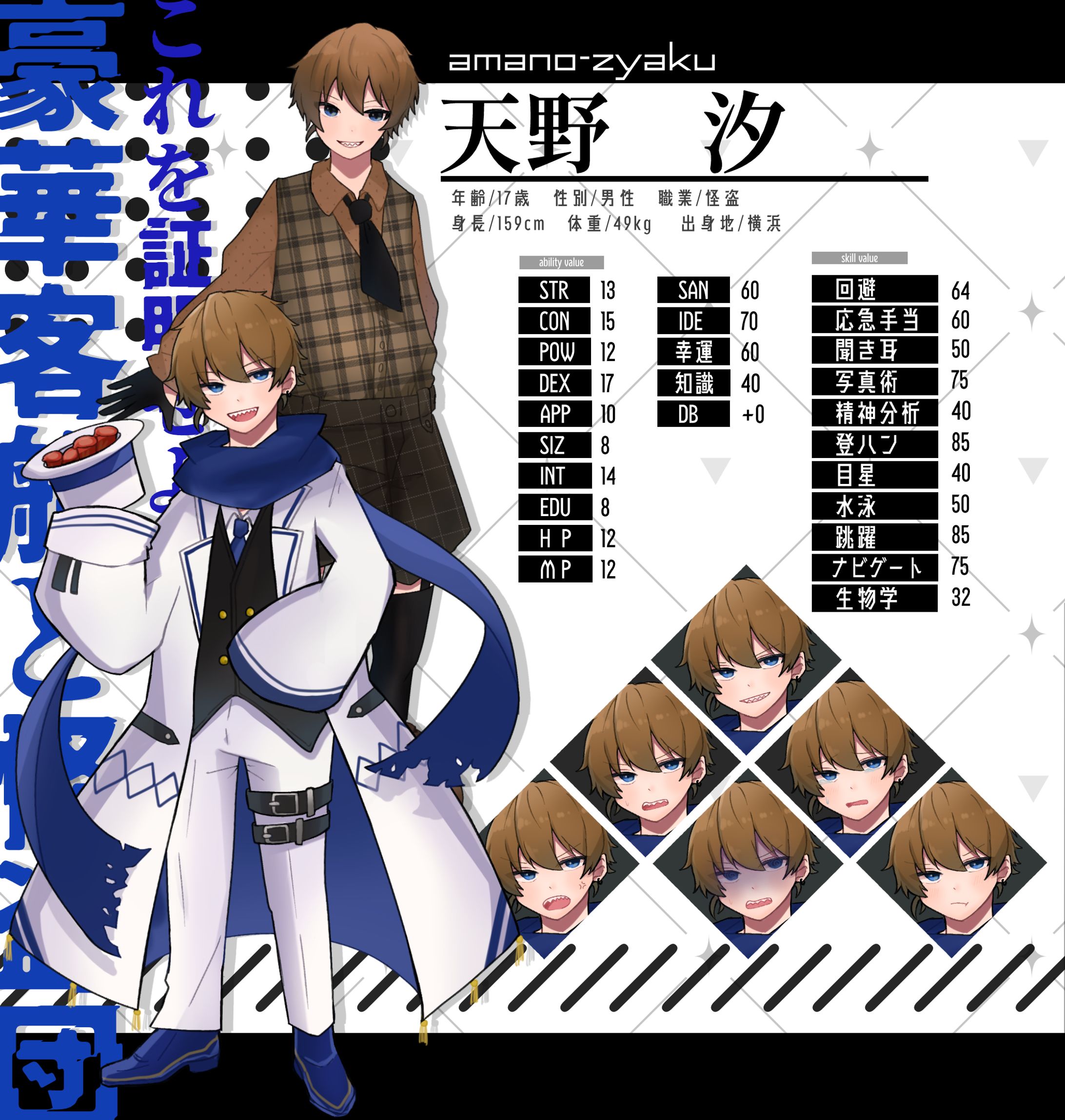 オリジナルキャラクター　立ち絵⑥-1