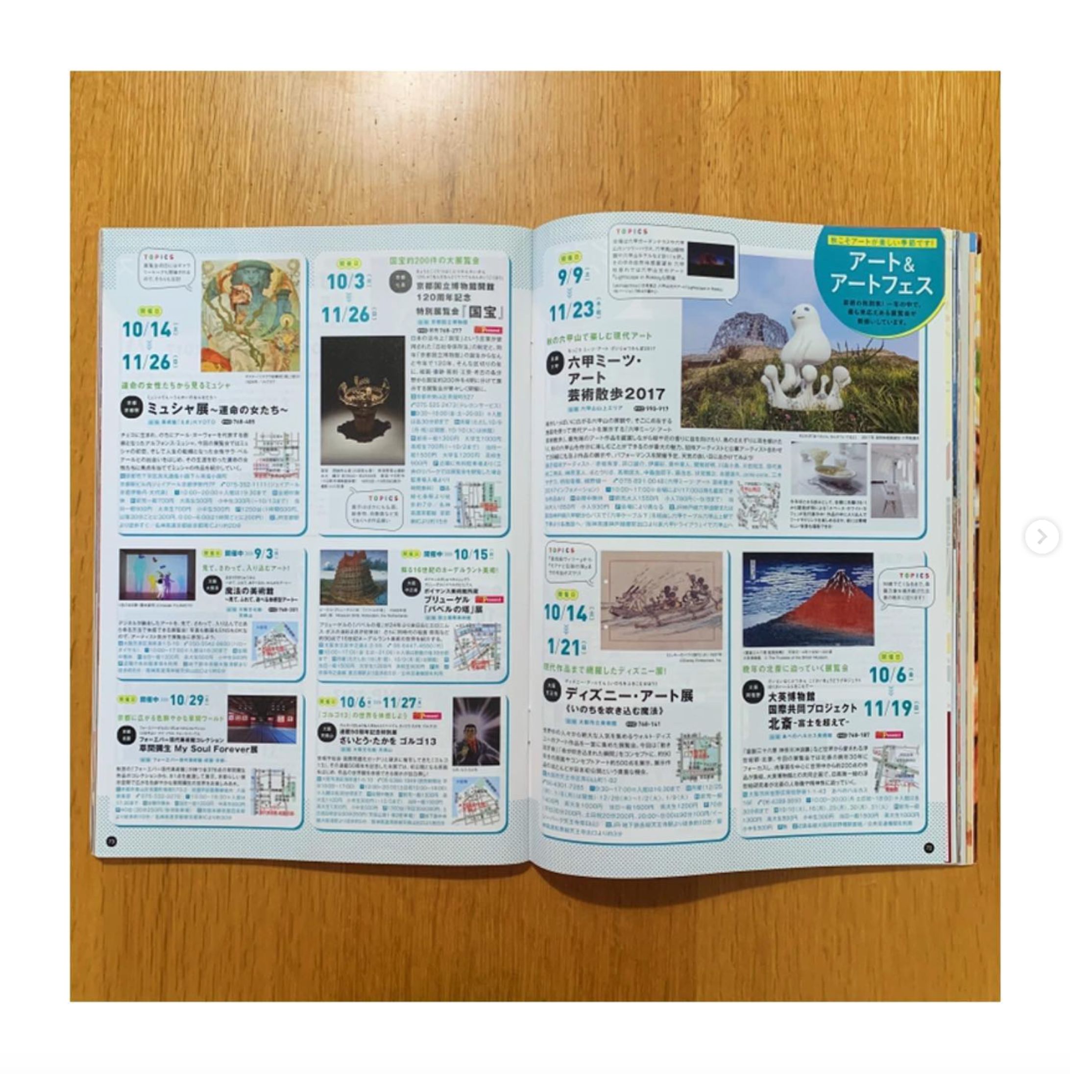 ぴあ関西版 /『秋ぴあ2017 』　秋イベント特集 エンタメイベントほか -1