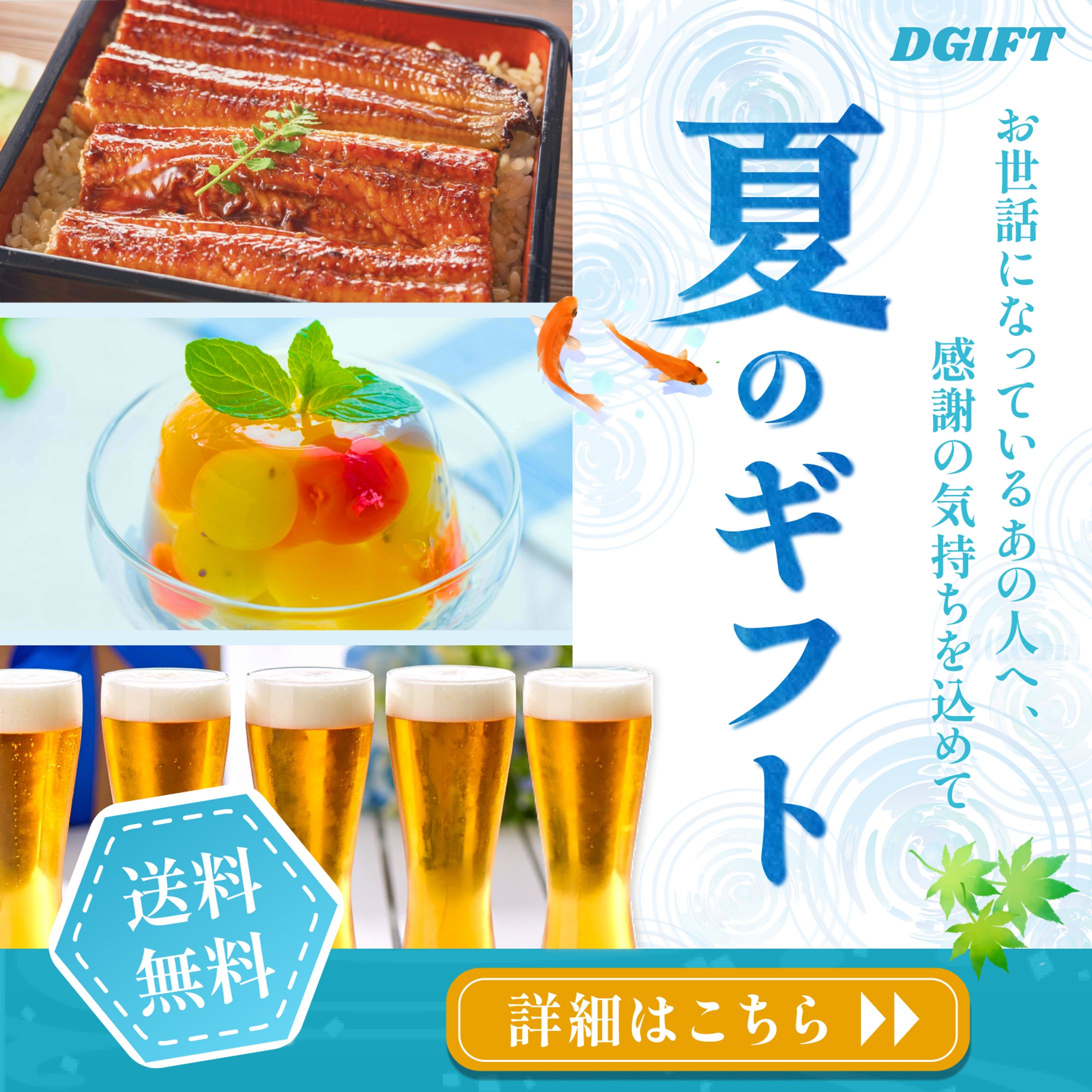 夏ギフトバナー（sumple）-1