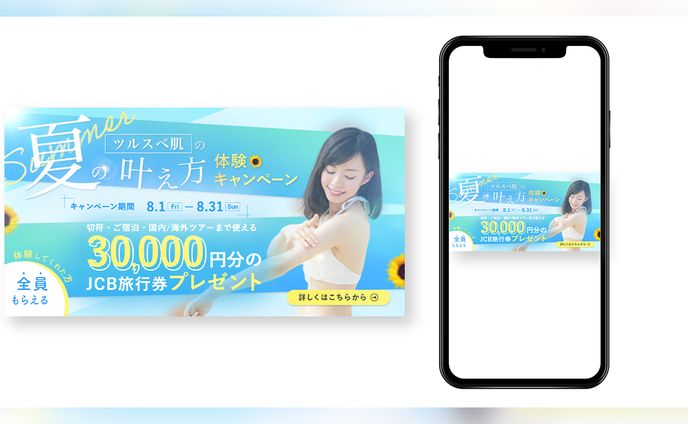 【自主制作】「ツルスベ肌の叶え方」夏キャンペーンバナー