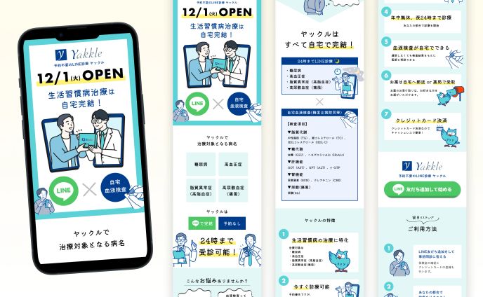 医療系：LPデザイン