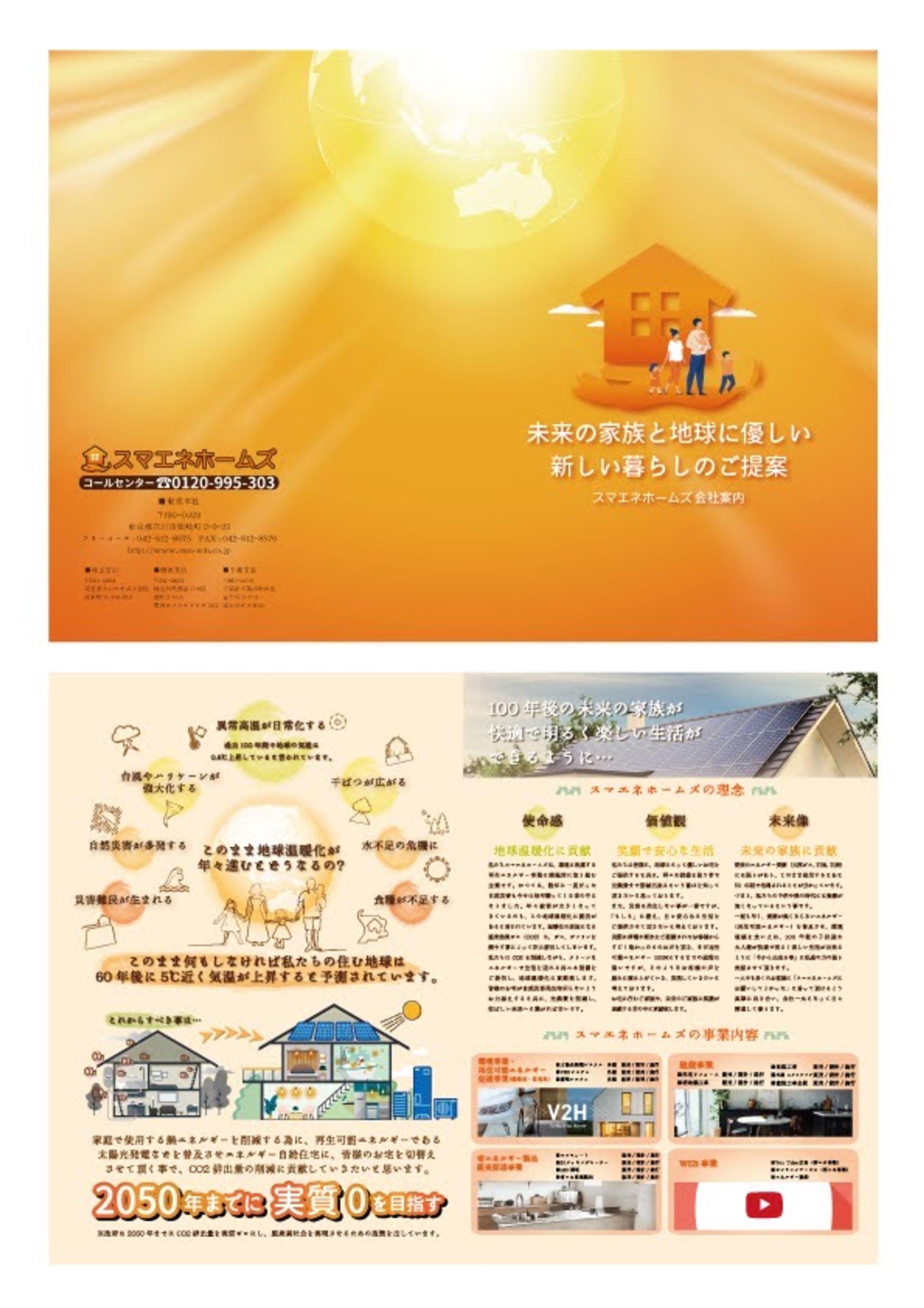 企業会社案内のデザイン-1