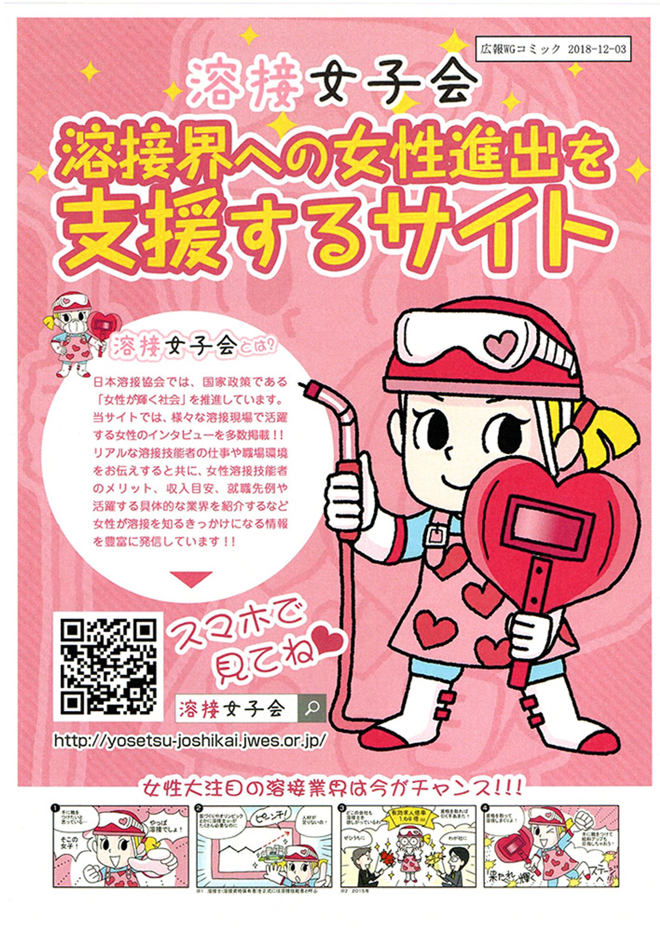 溶接女子　キャラクターデザイン-1