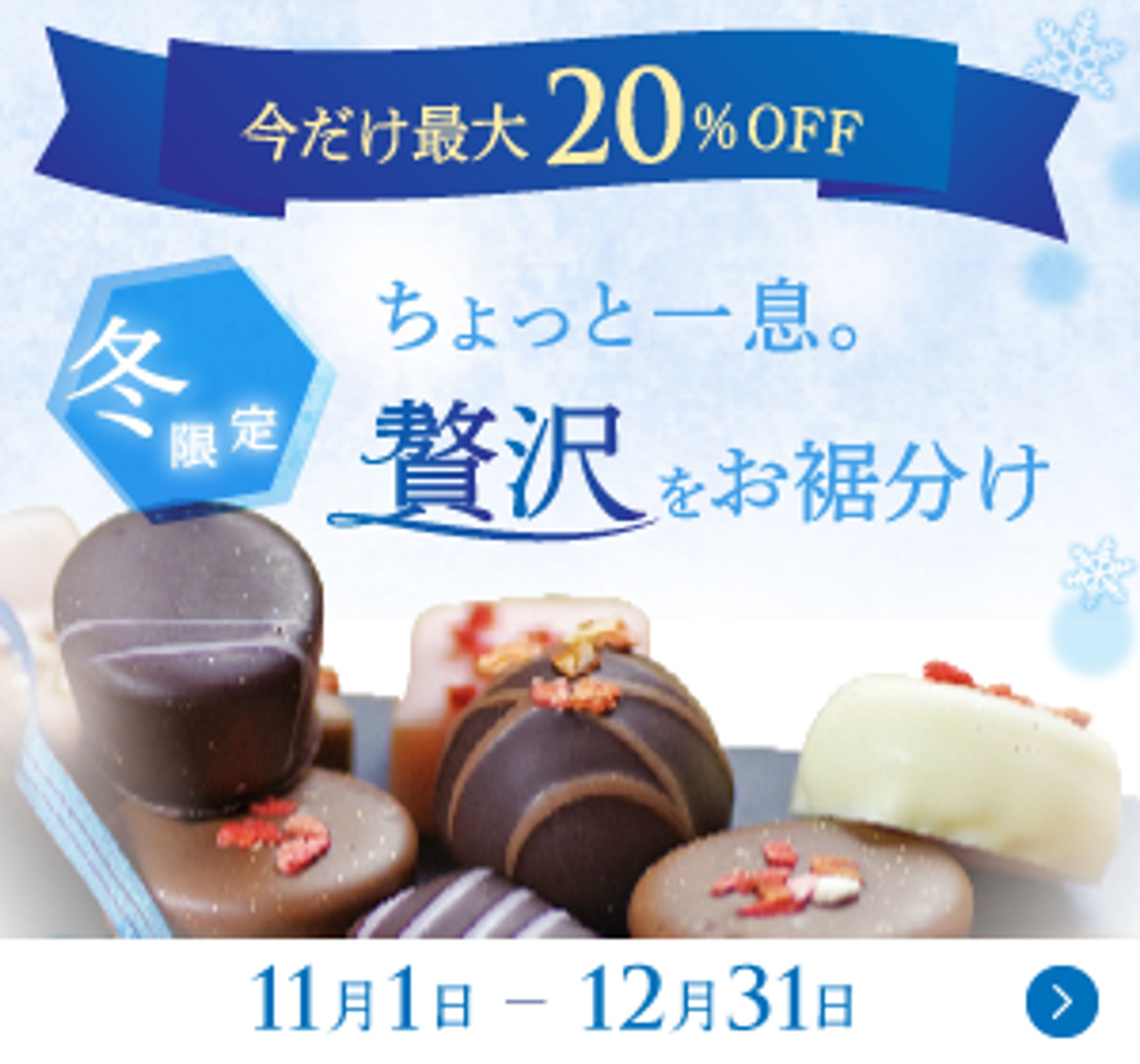 ひとくちチョコバナー広告-1