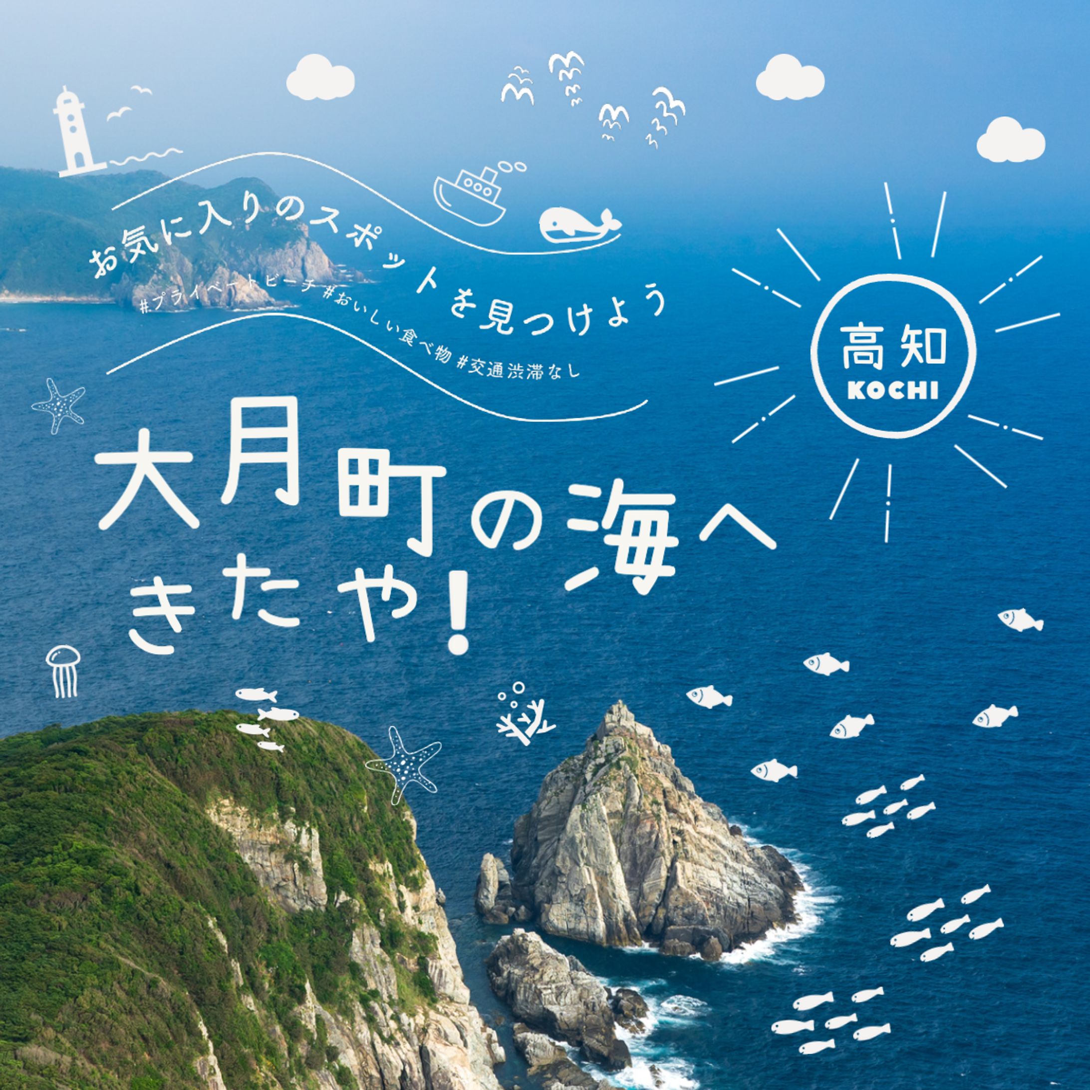 【バナー】高知旅行のバナー-1