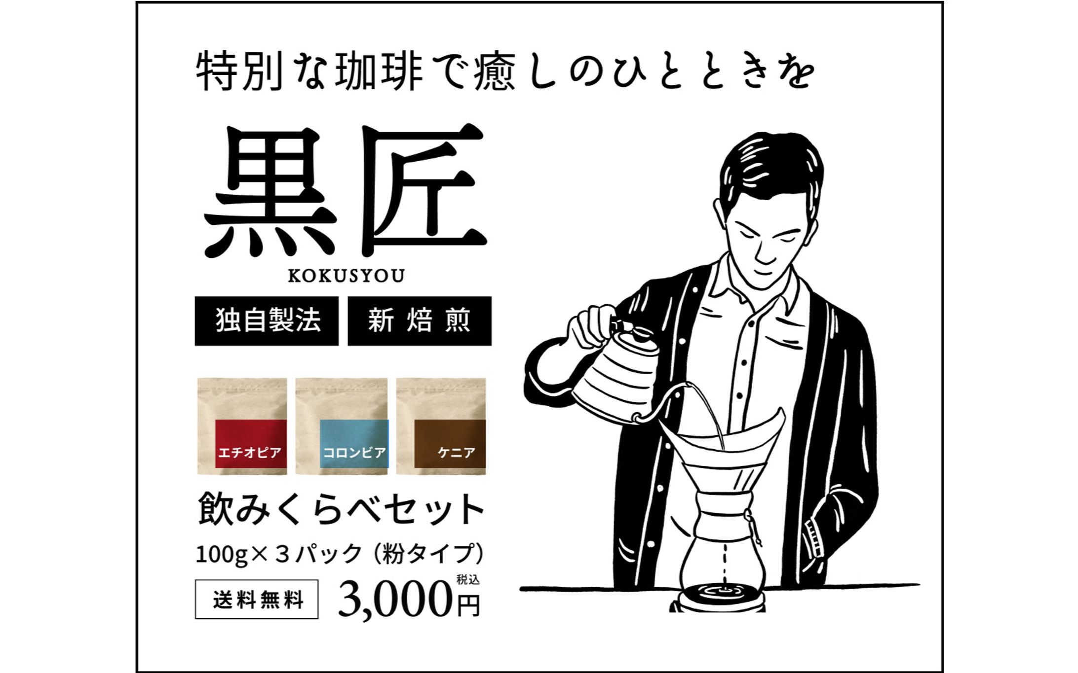 スペシャリティコーヒー_バナー-1