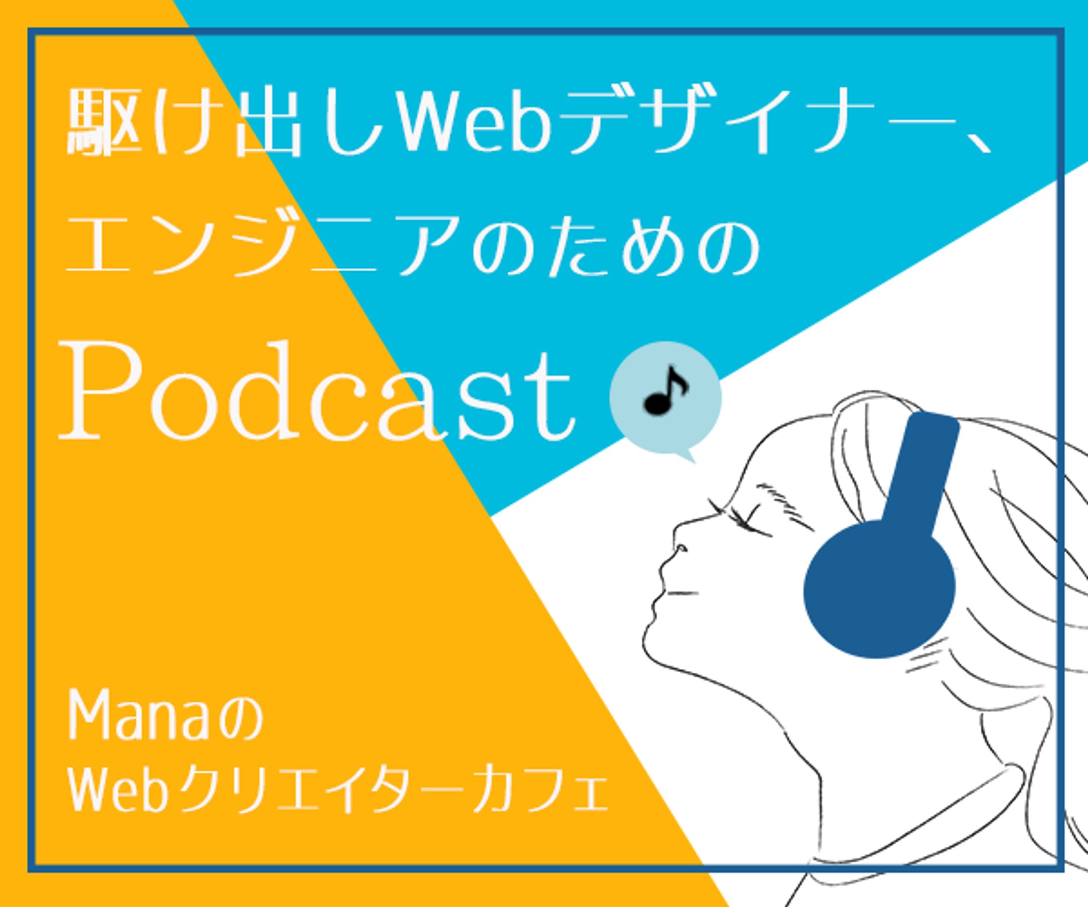 podcastバナー -1