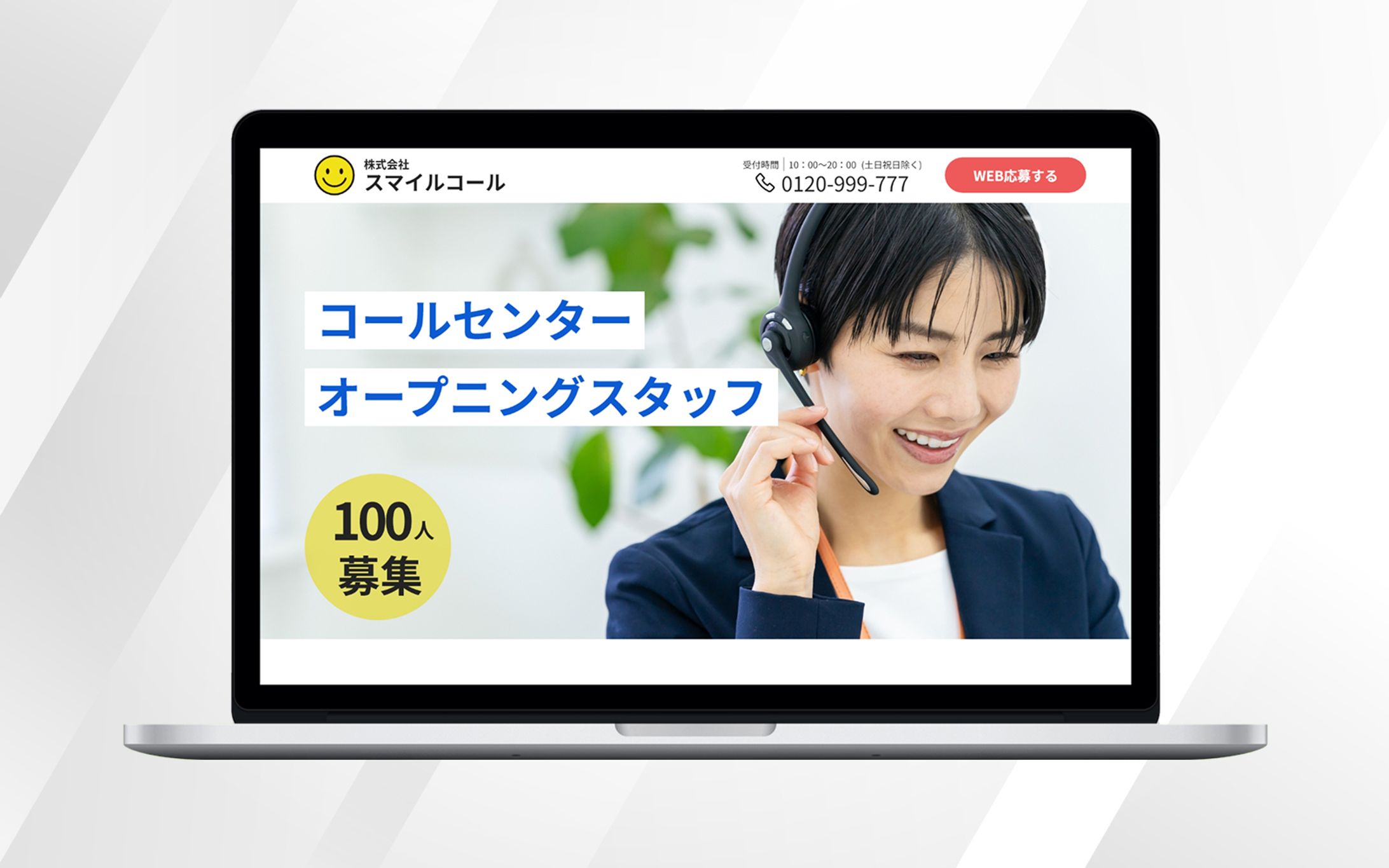  LP｜コールセンターオープニングスタッフ募集-1