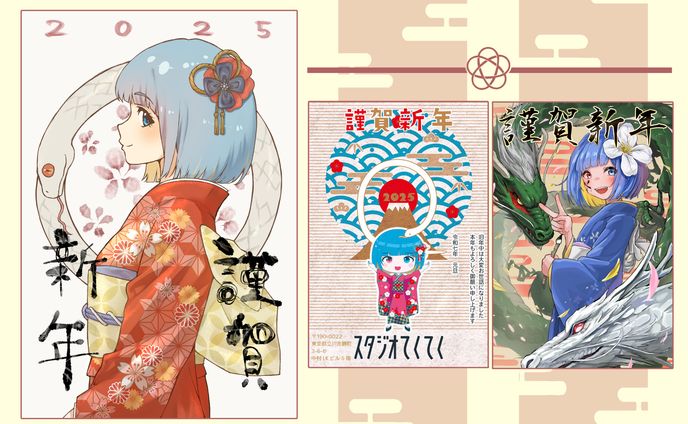 年賀イラスト2024-2025