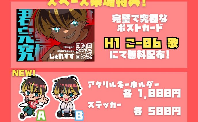 グッズ、ilust