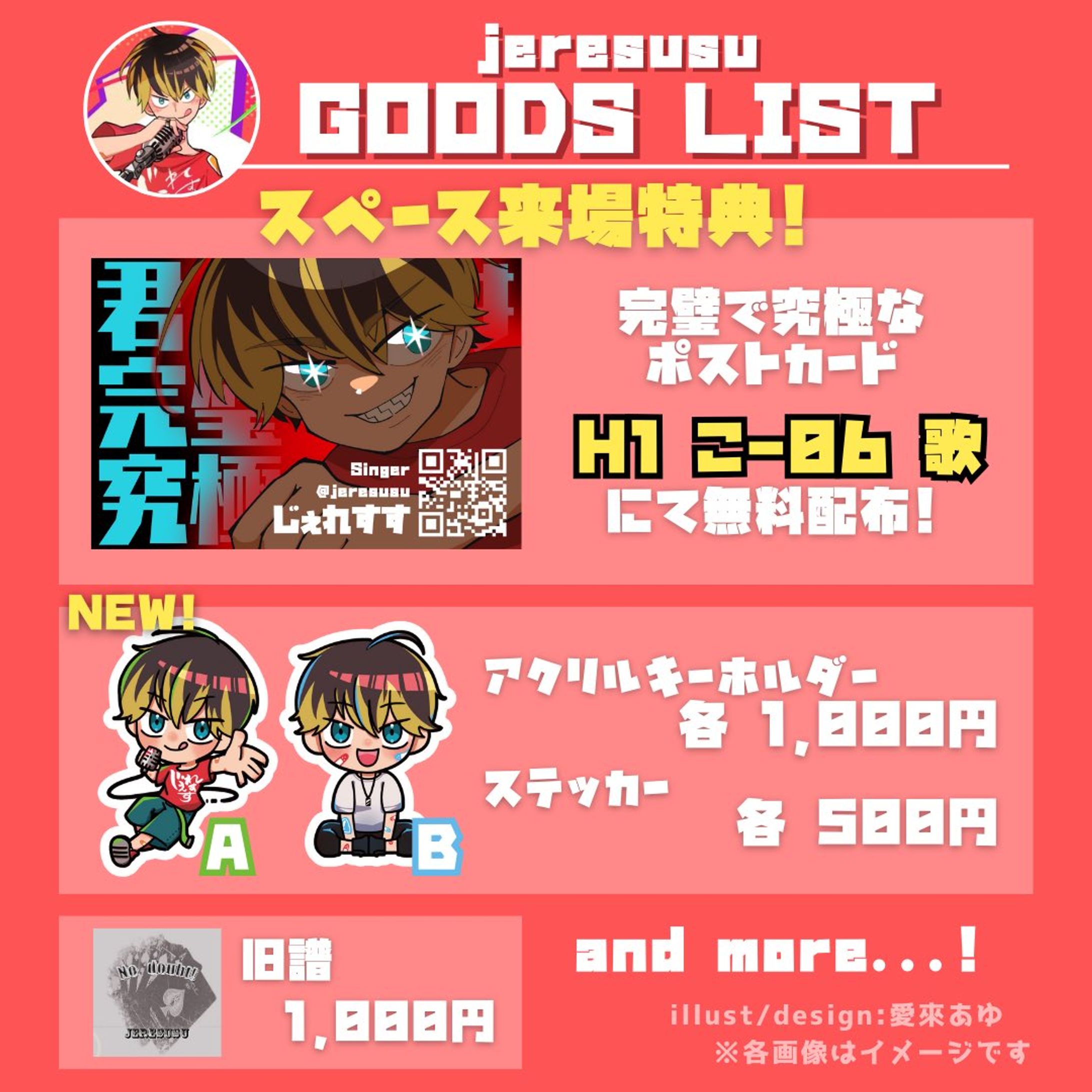 illustꕤじぇれすす グッズ-1