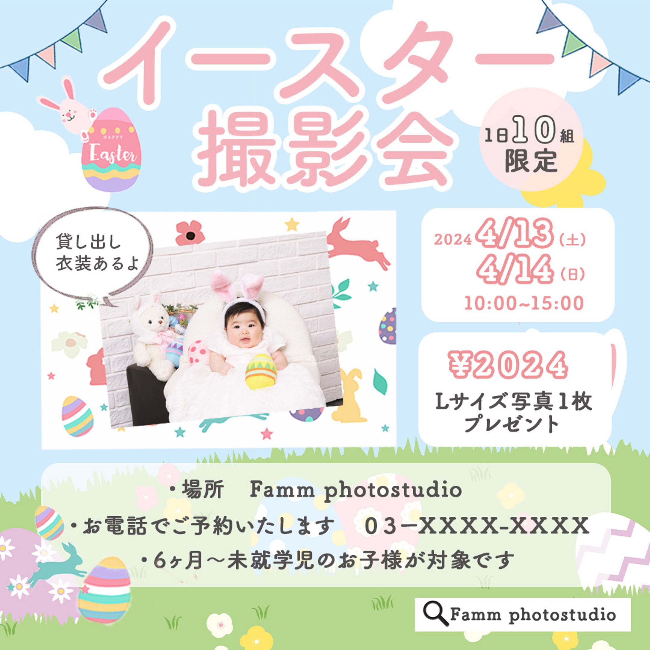 ＊架空＊イースター撮影会バナー＊-1