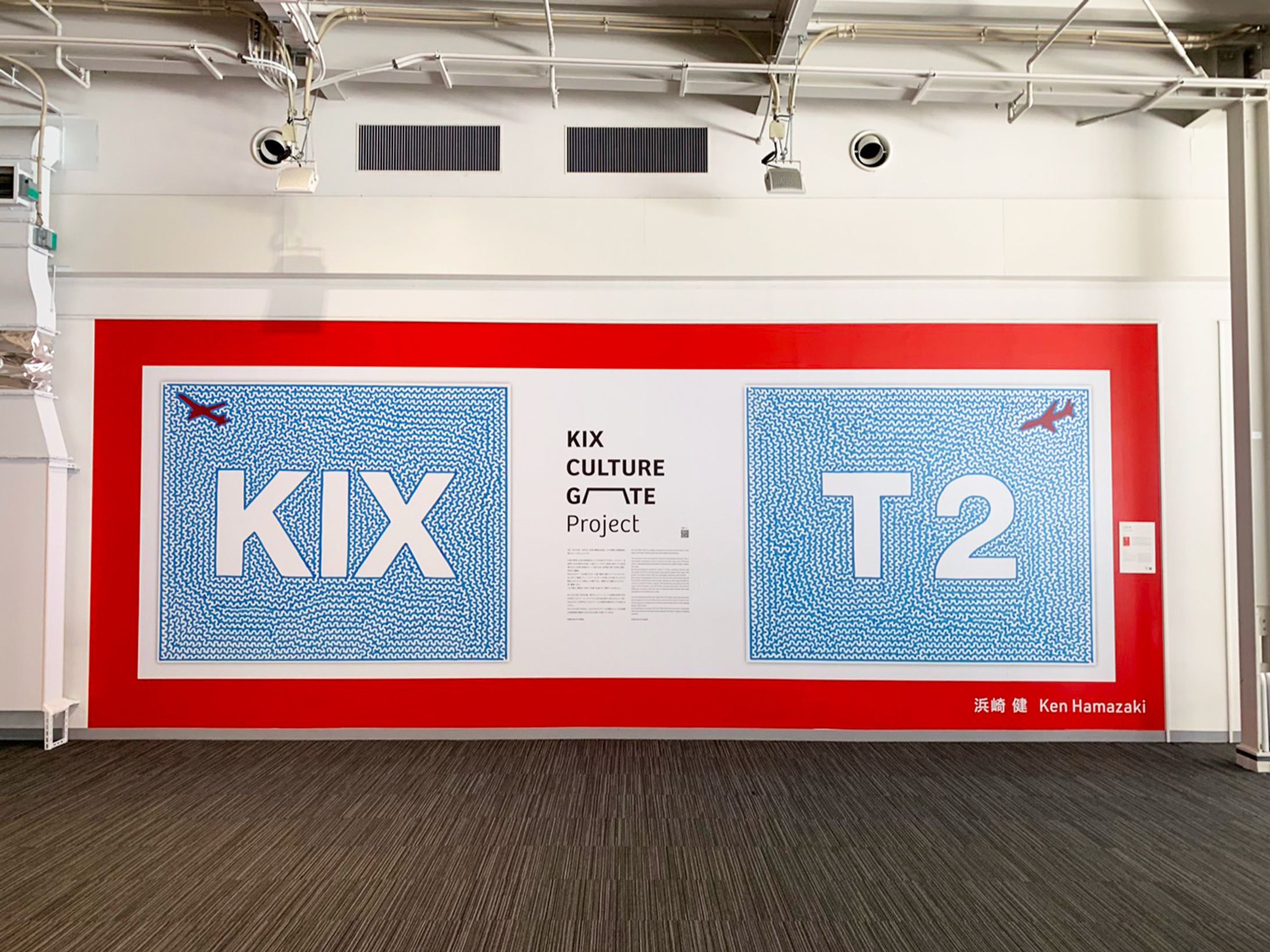 【関西国際空港】KIX CULTURE GATE Project-1