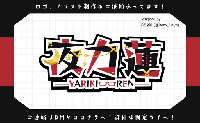 ロゴデザイナー、ych