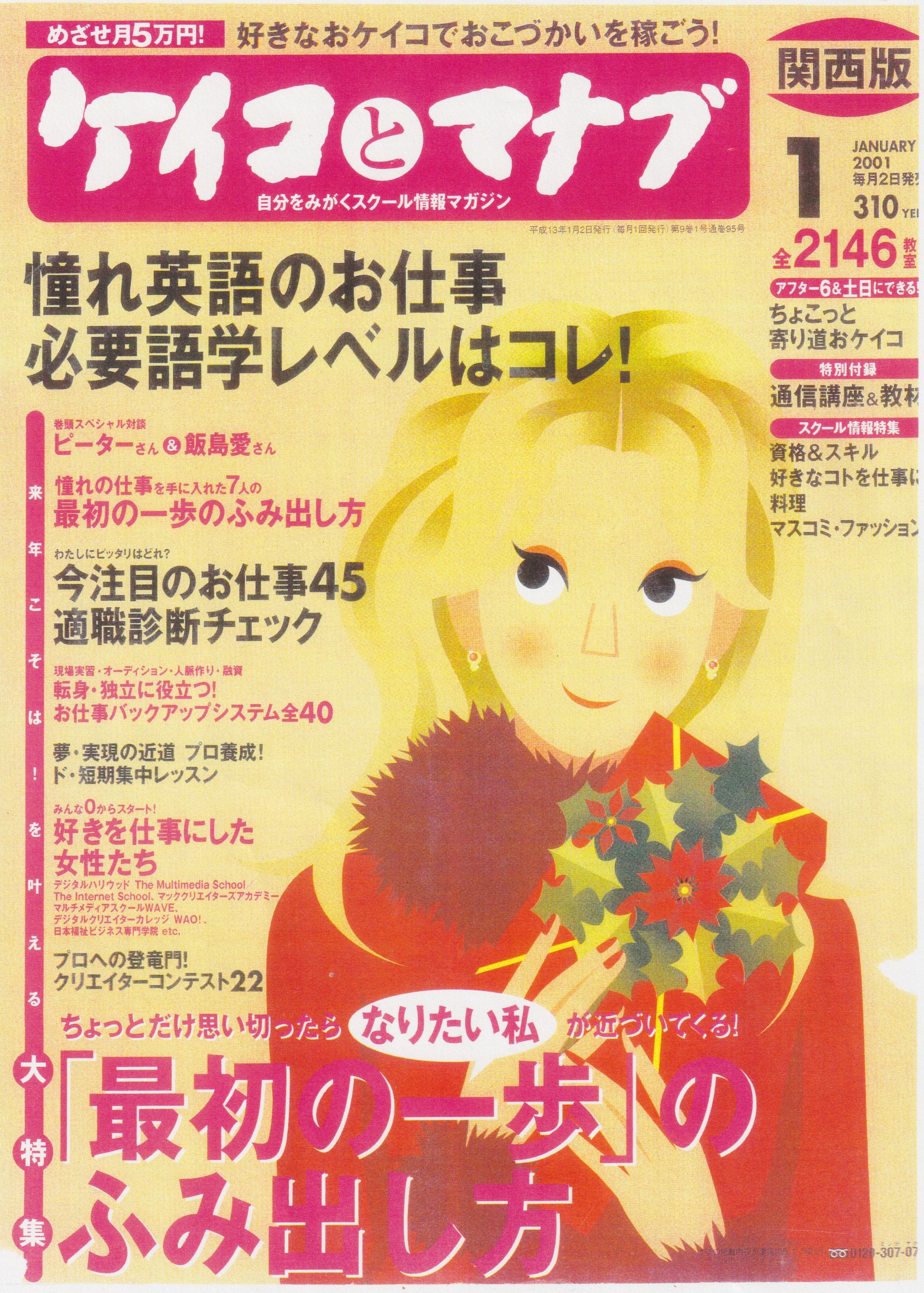 ケイコとマナブ 2001年1月号-1