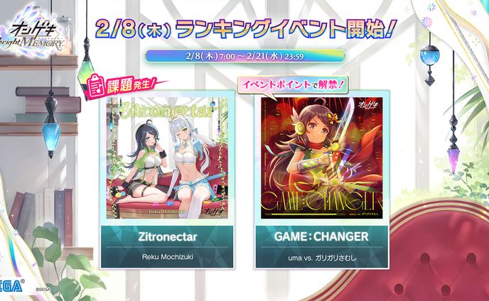 株式会社セガ様『オンゲキ』楽曲提供