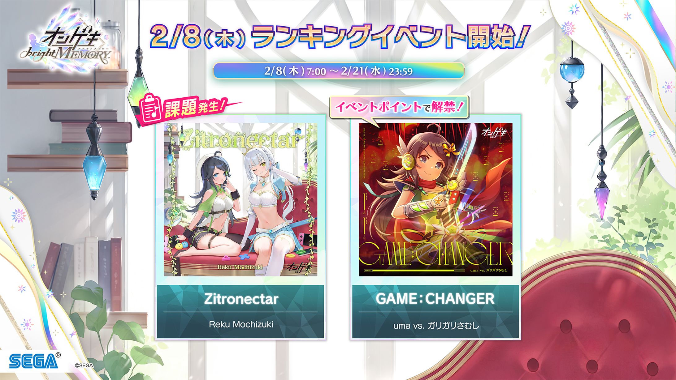 株式会社セガ様『オンゲキ』楽曲提供-1