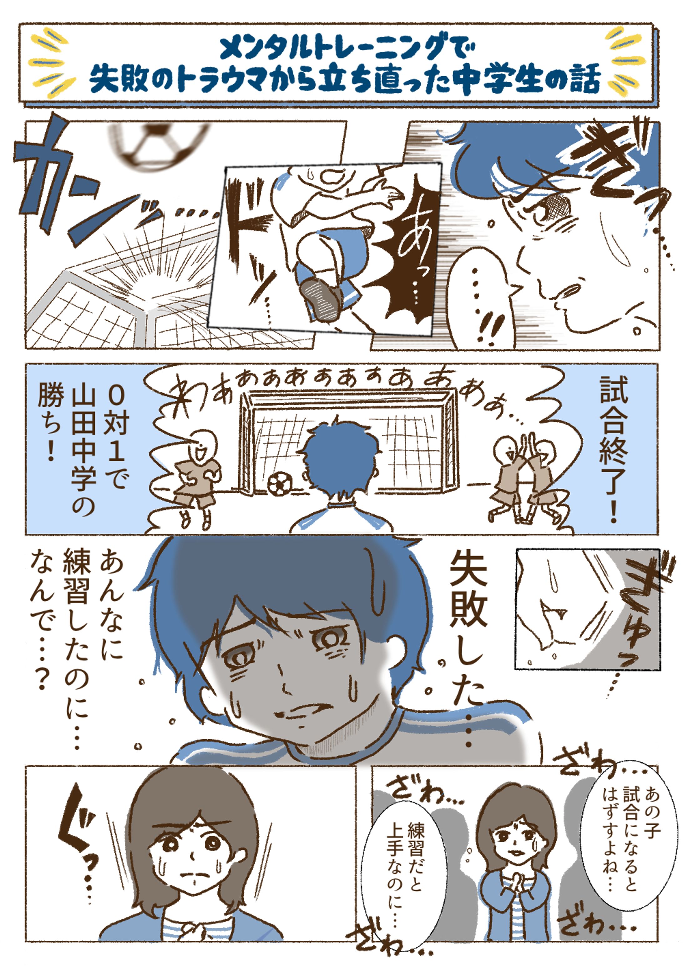 スポーツメンタルスクール陽だまり様　PR漫画-1