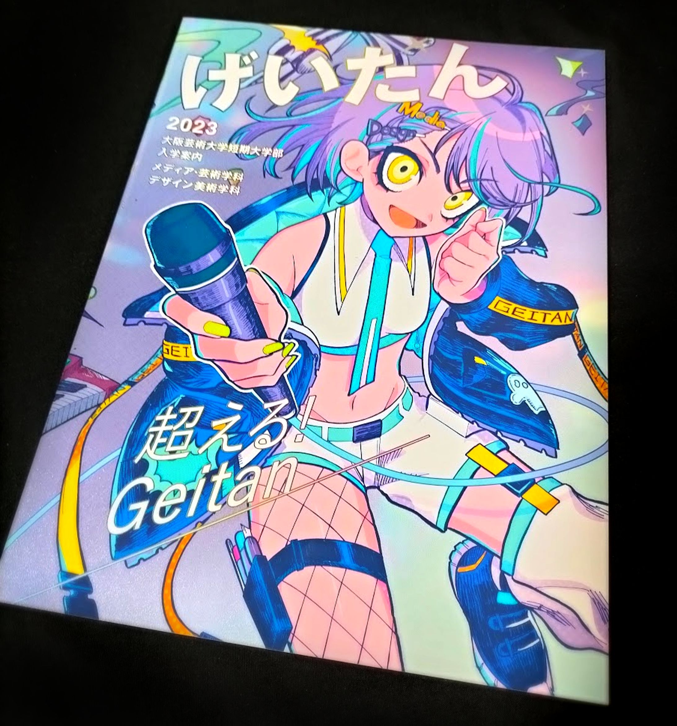 【イラスト・キャラデザ】大阪芸術大学短期大学部入学案内-1