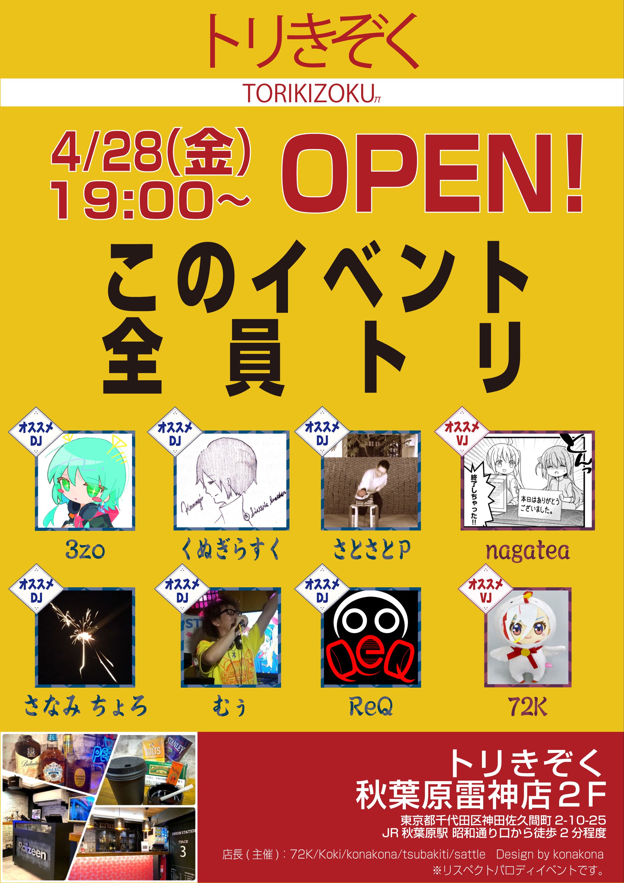 DJイベント「トリきぞく」フライヤー-1