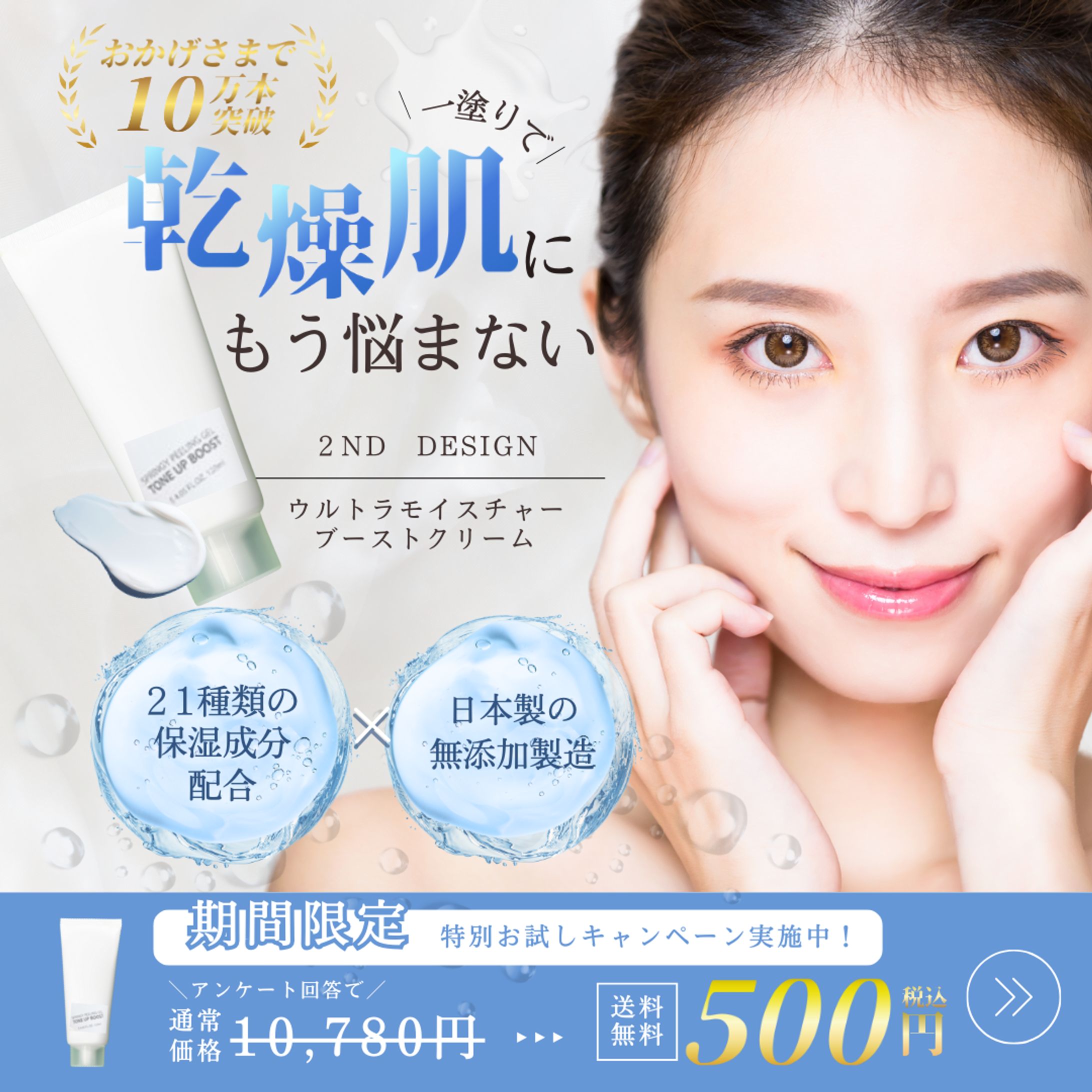 美容クリームバナー-1