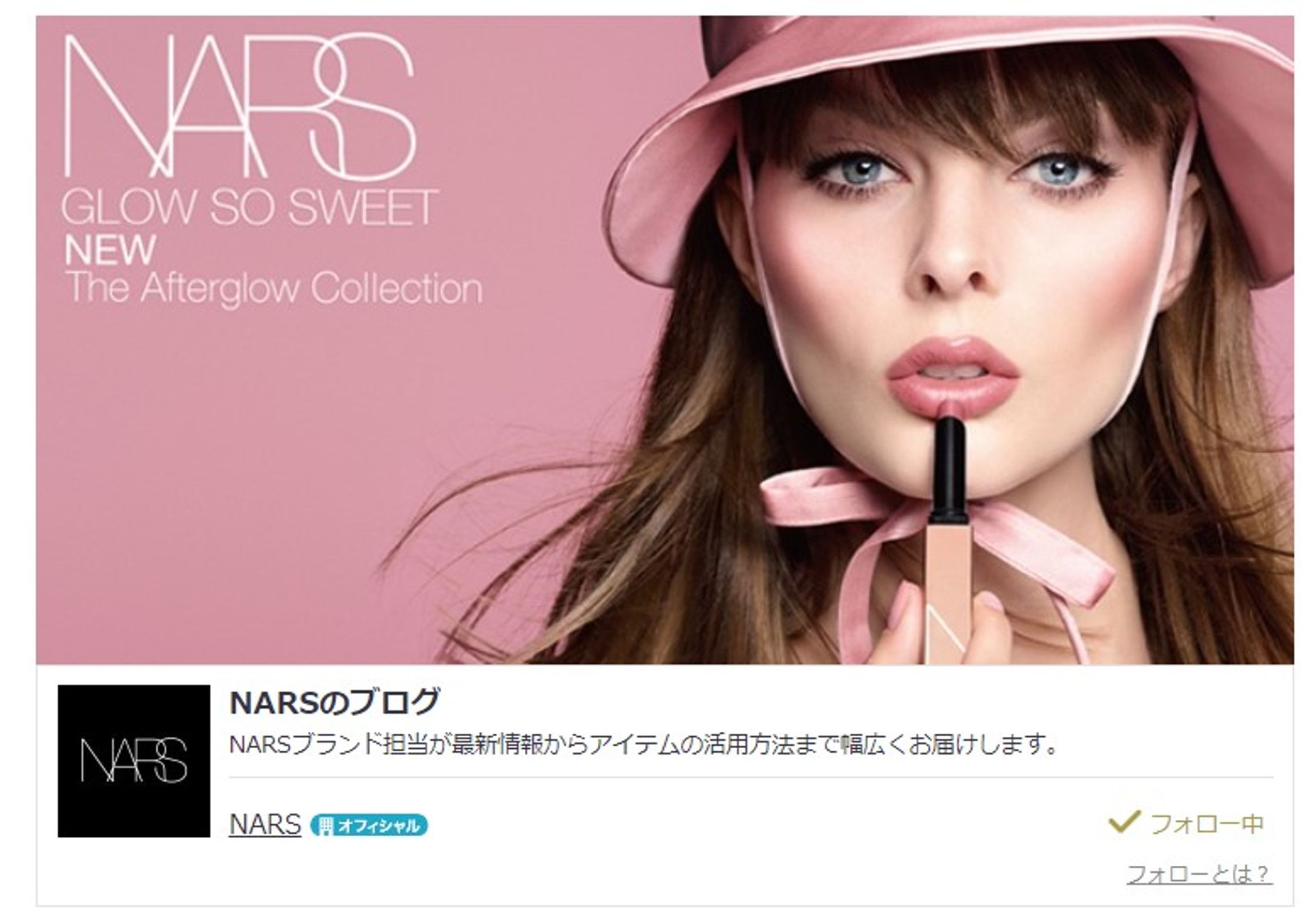 @cosme NARS公式ブランドブログ-1