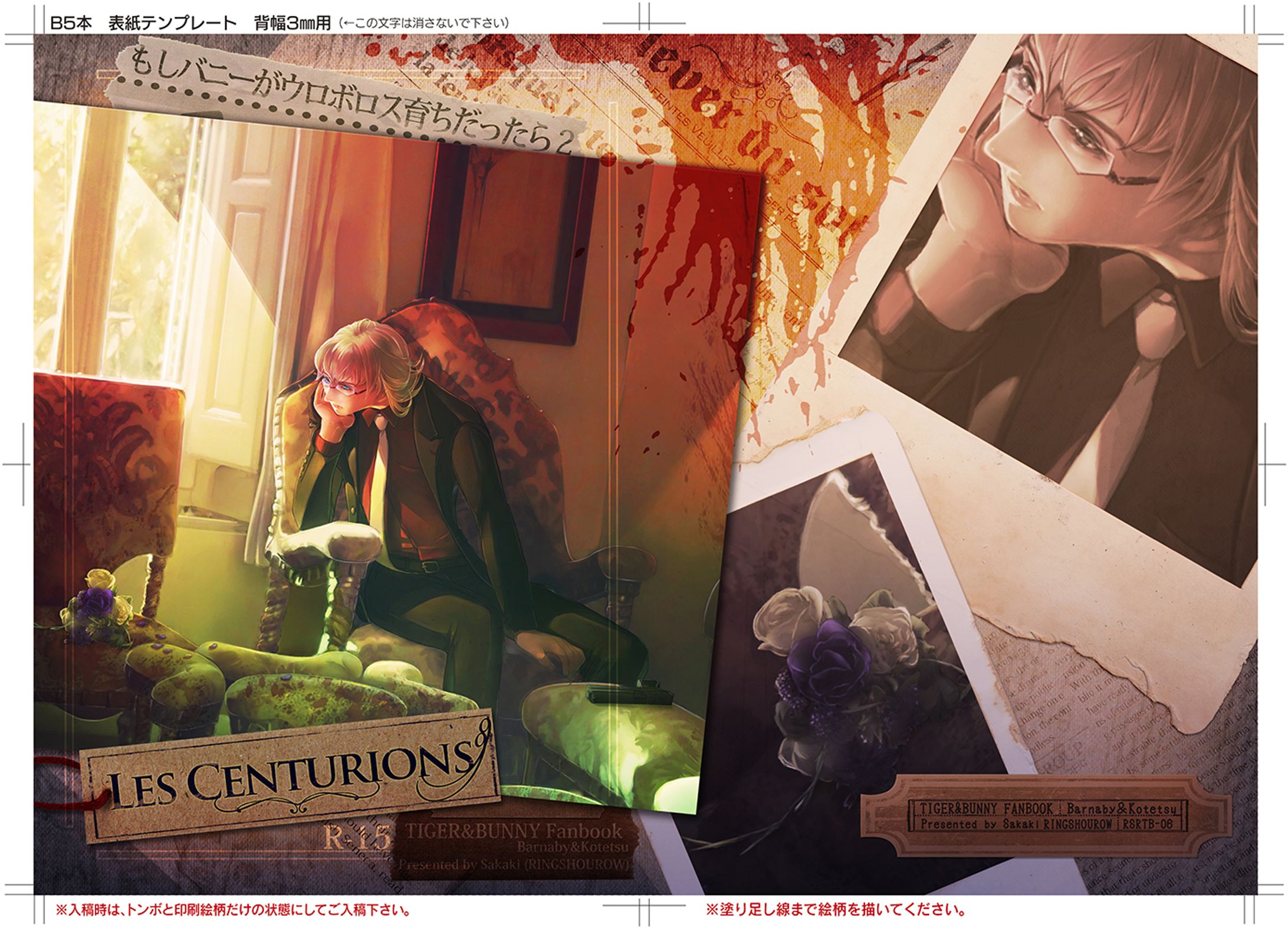 LES CENTURIONS(同人作品)-1