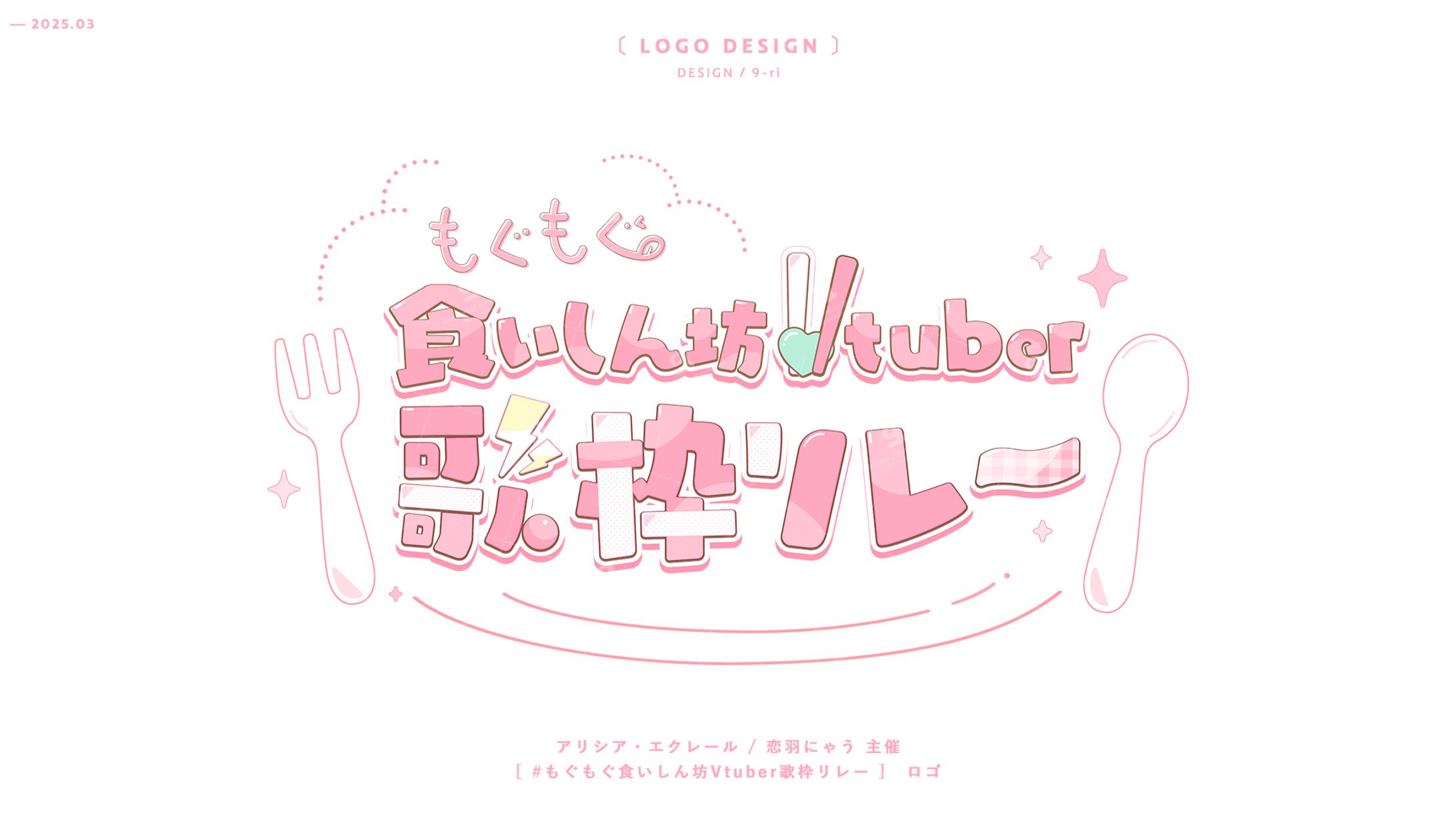 DESIGN ｜もぐもぐ食いしん坊Vtuber歌枠リレー-1