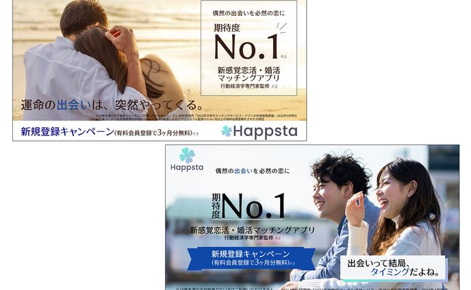 バナー　マッチングアプリ