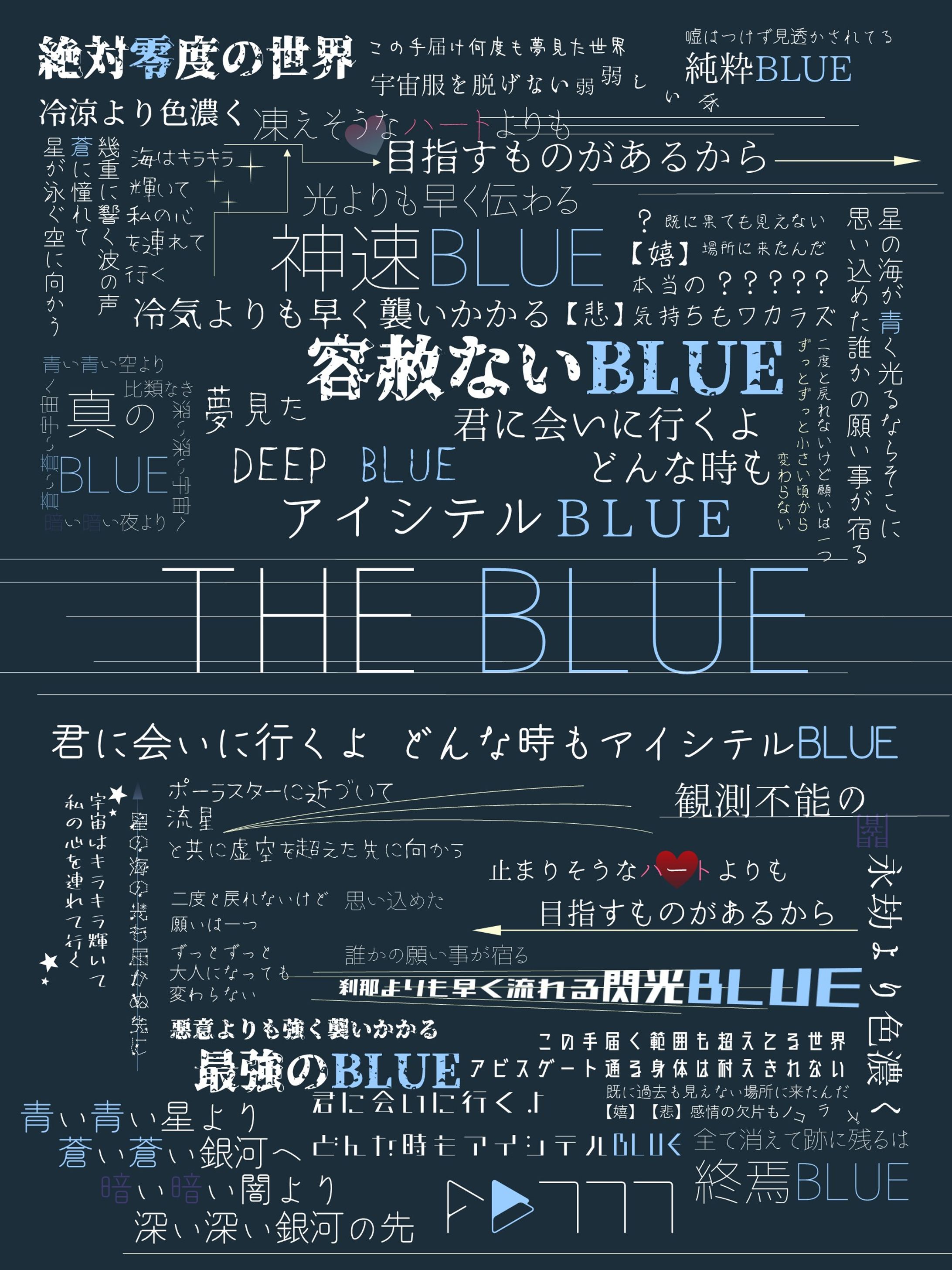 歌詞でタイポグラフィ-1