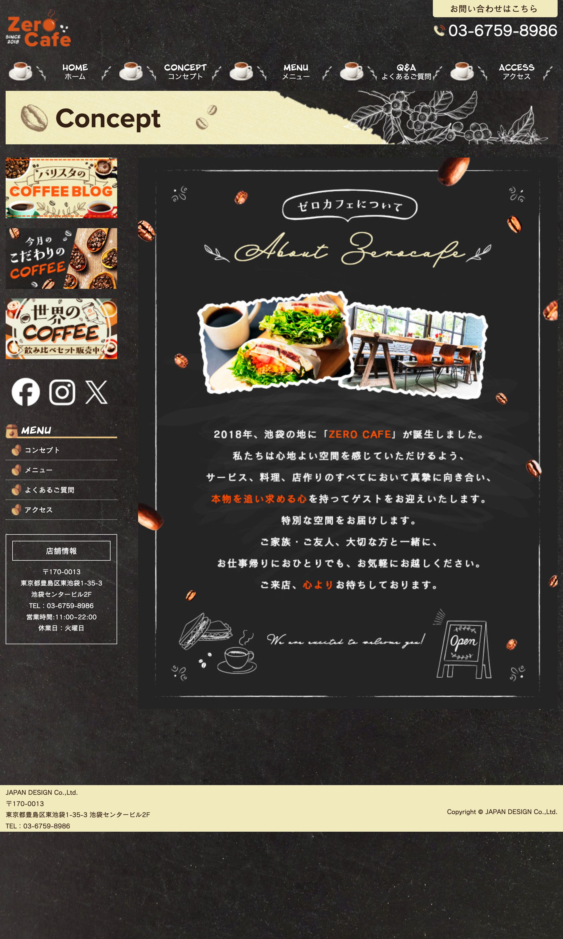 日本デザインスクール課題　HP コンセプトページ-1