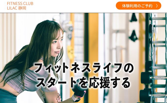 サイトデザイン　フィットネスジム