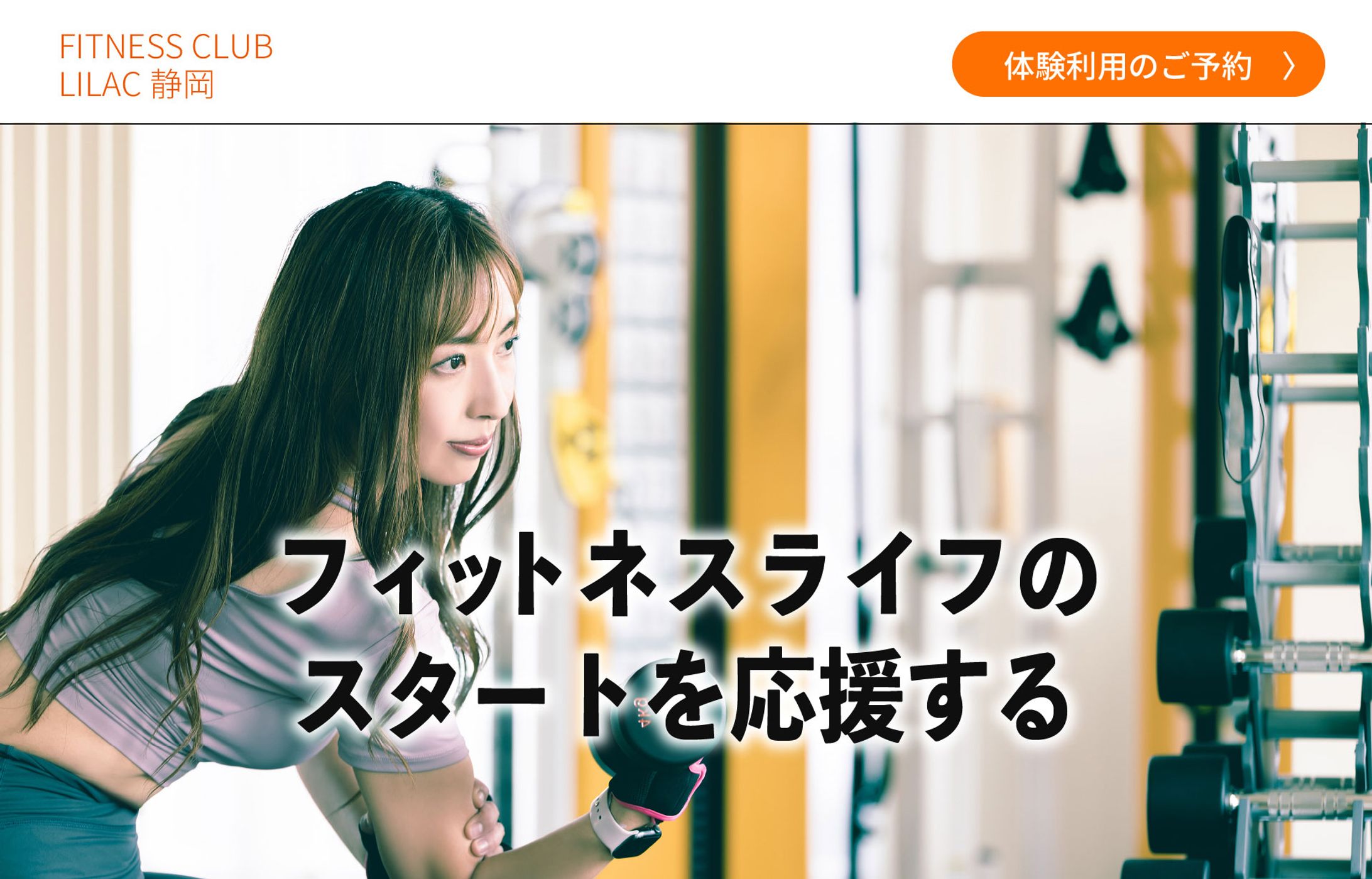 サイトデザイン　フィットネスジム-1