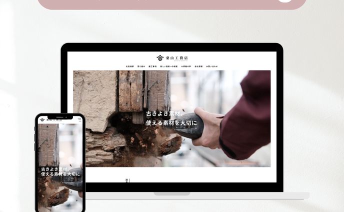 桑山工務店のデモサイト