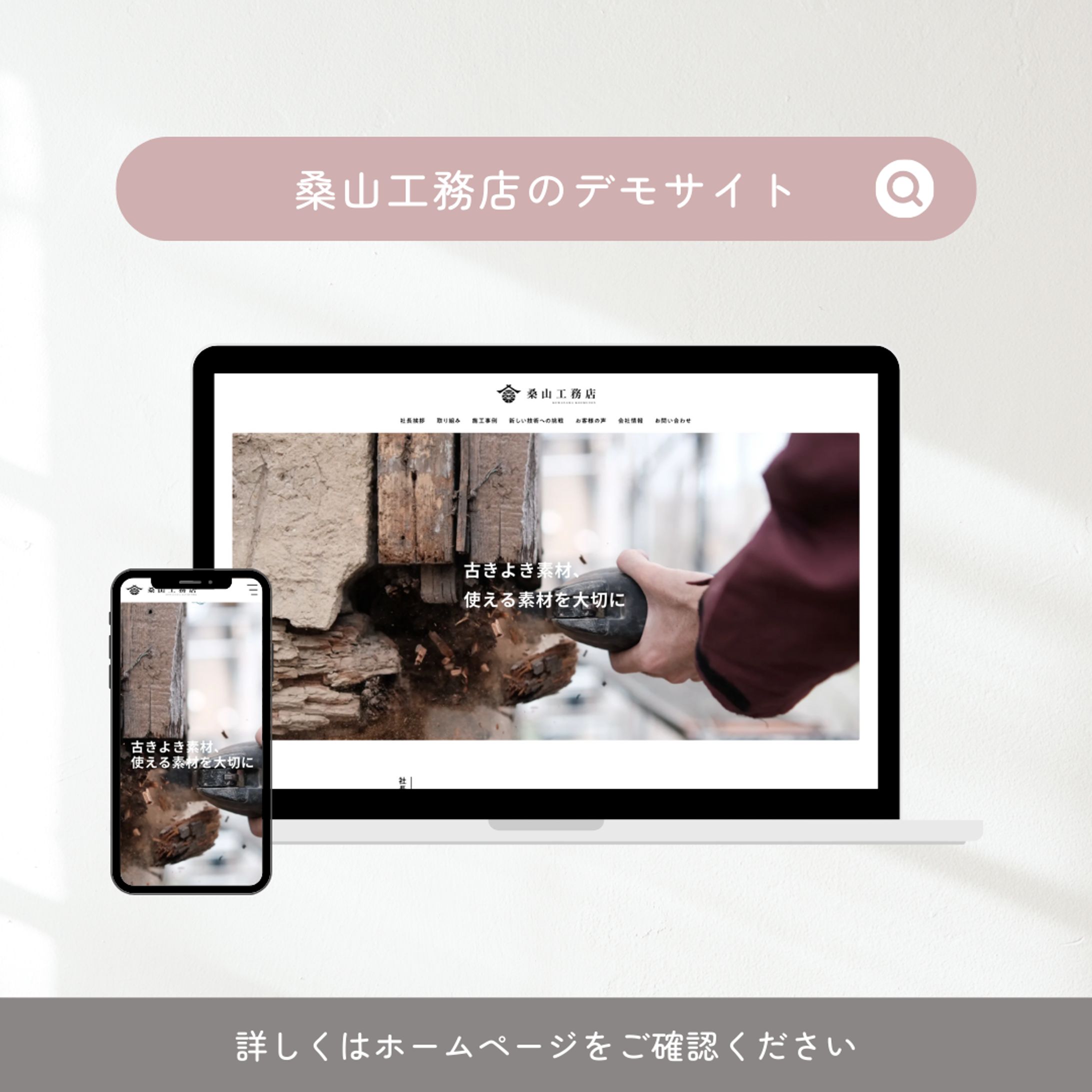 桑山工務店のデモサイト-1